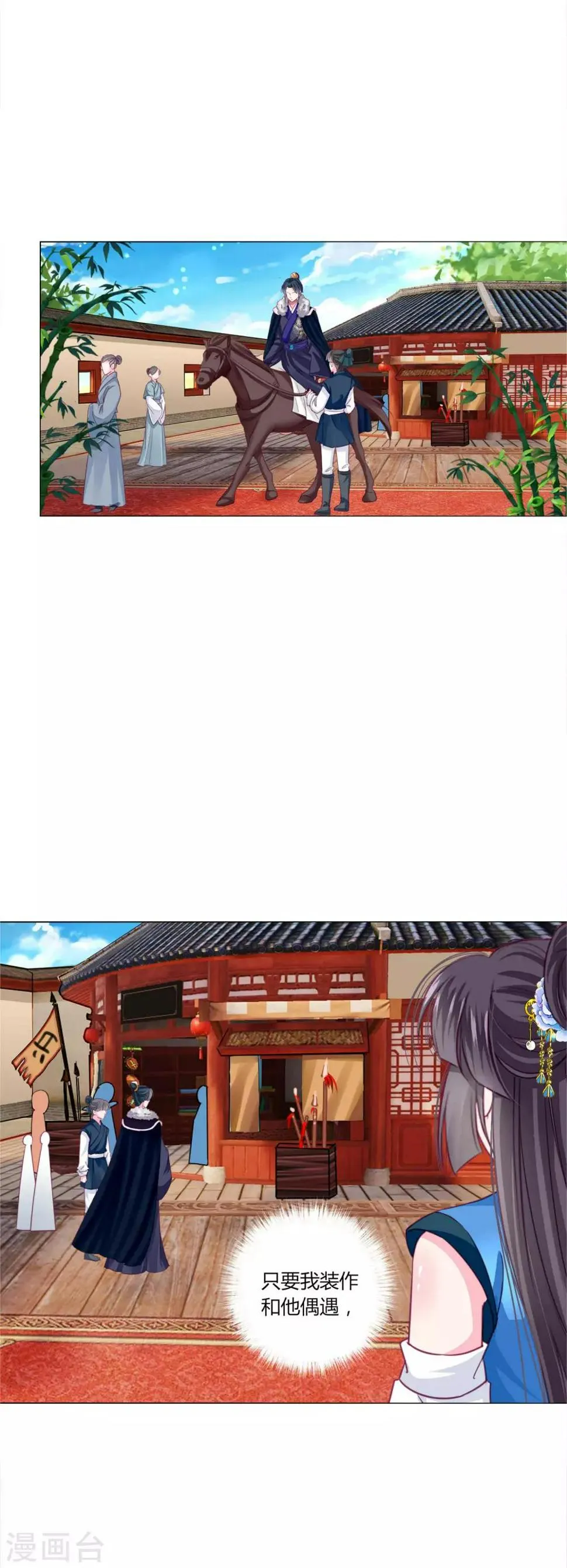 第33话 你别想碰瓷我 第3页