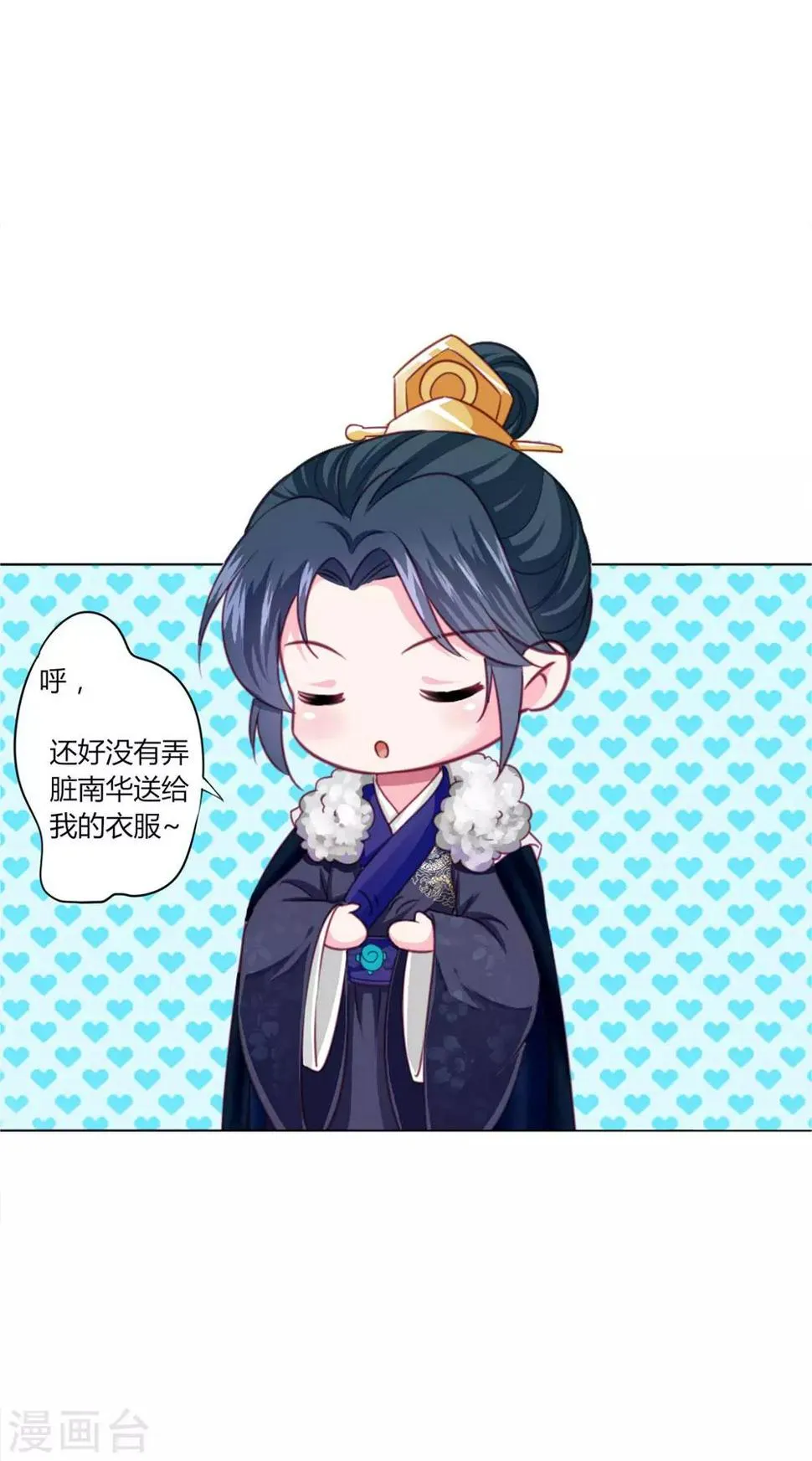 第33话 你别想碰瓷我 第7页