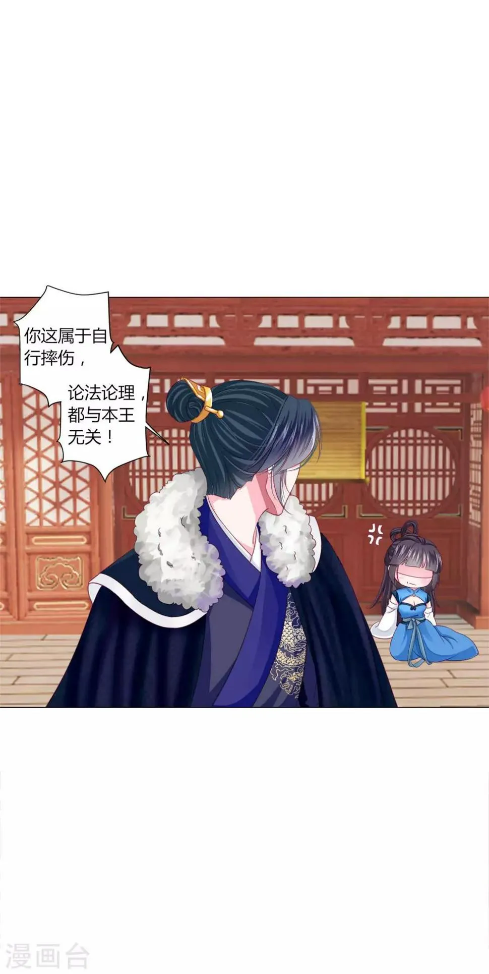 第33话 你别想碰瓷我 第9页
