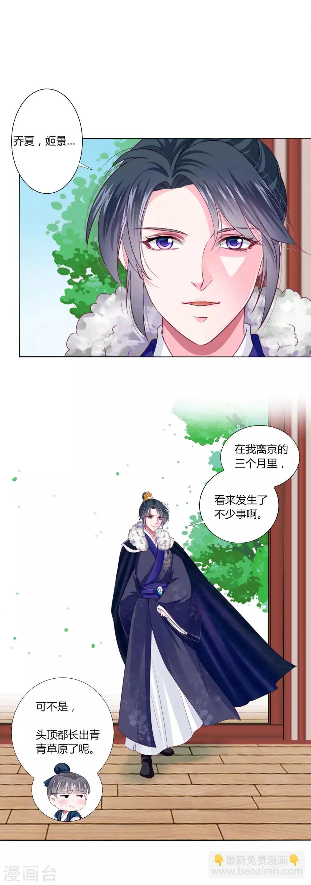第33话 你别想碰瓷我 第18页