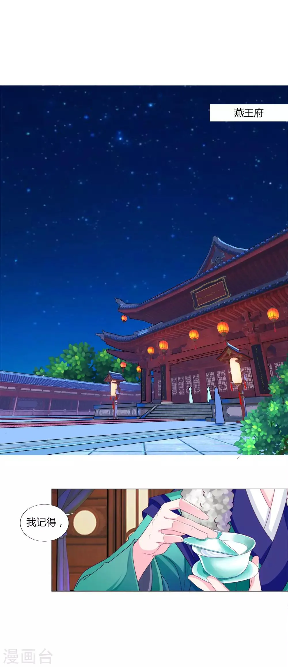 第33话 你别想碰瓷我 第20页