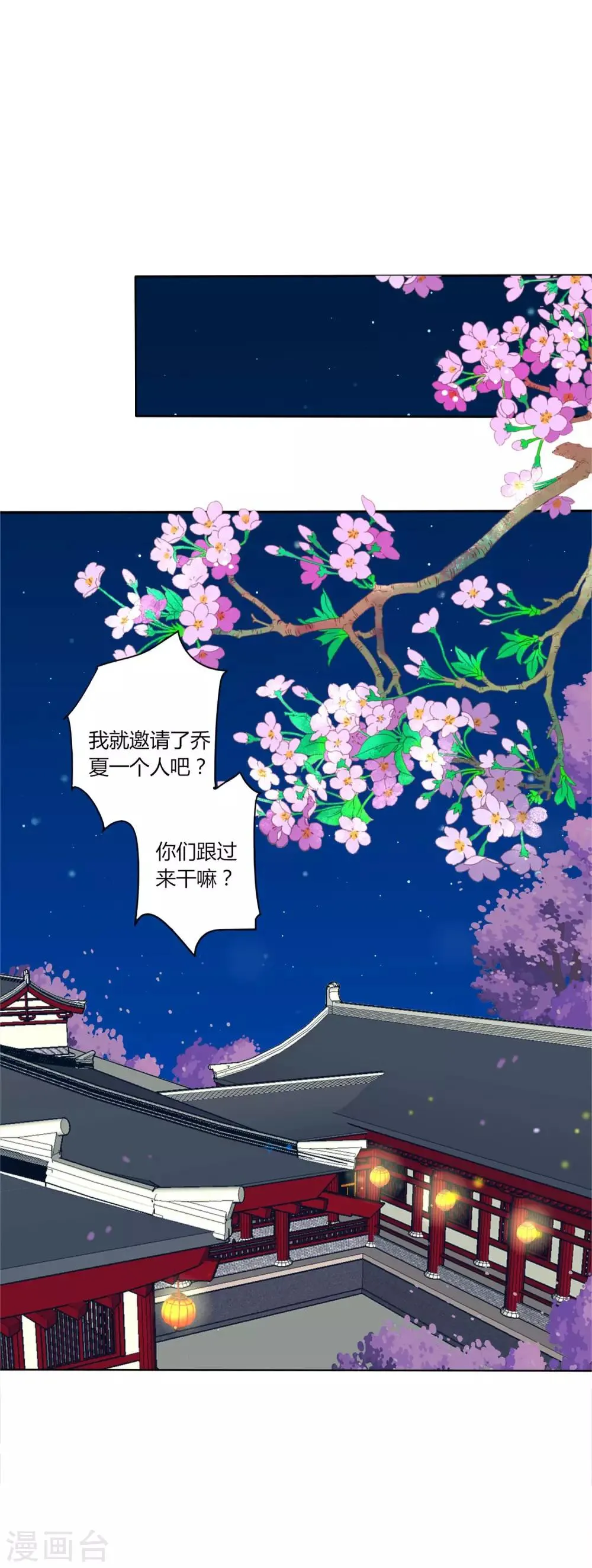 第34话 与燕王的婚约依然有效 第2页