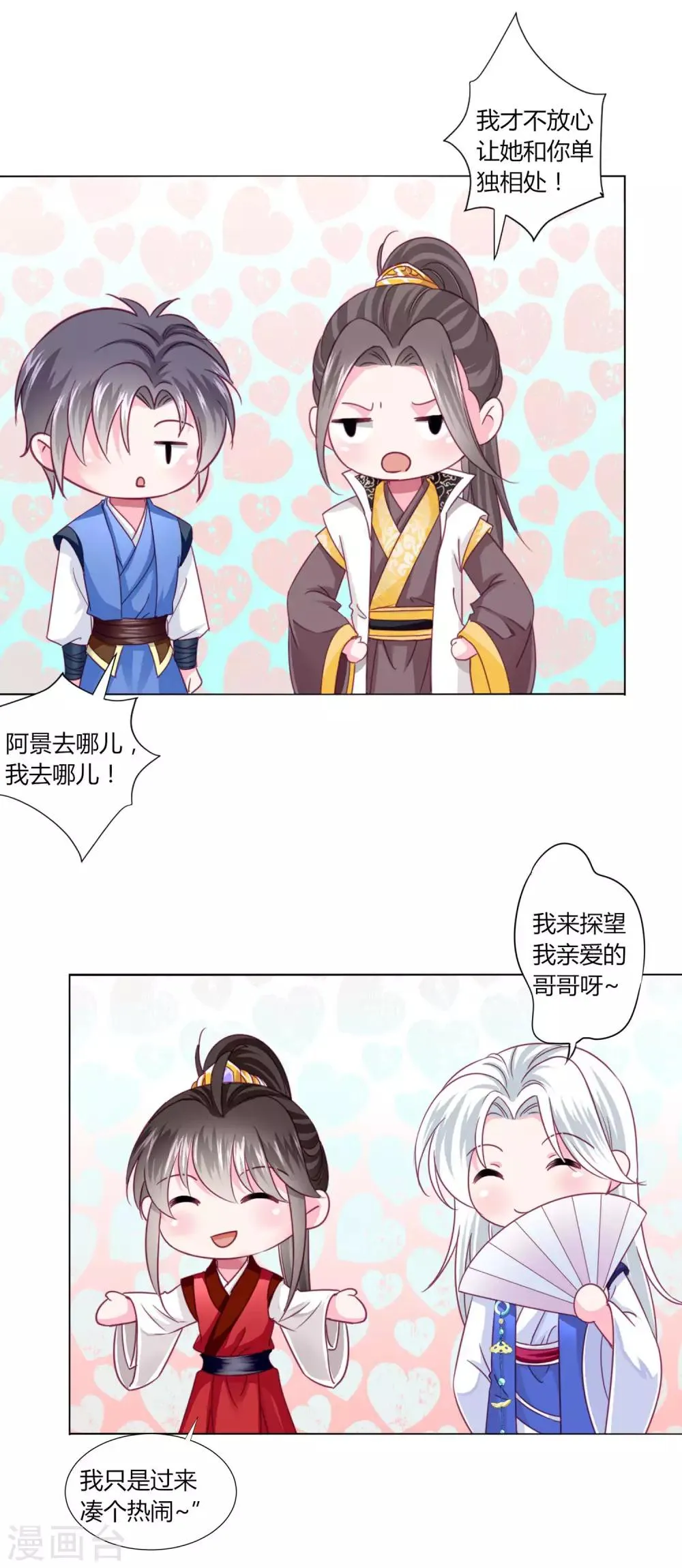 第34话 与燕王的婚约依然有效 第3页