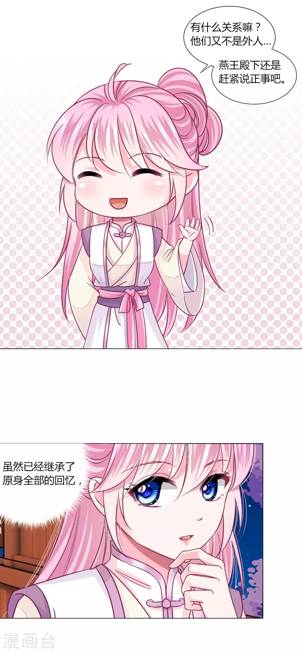 第34话 与燕王的婚约依然有效 第4页