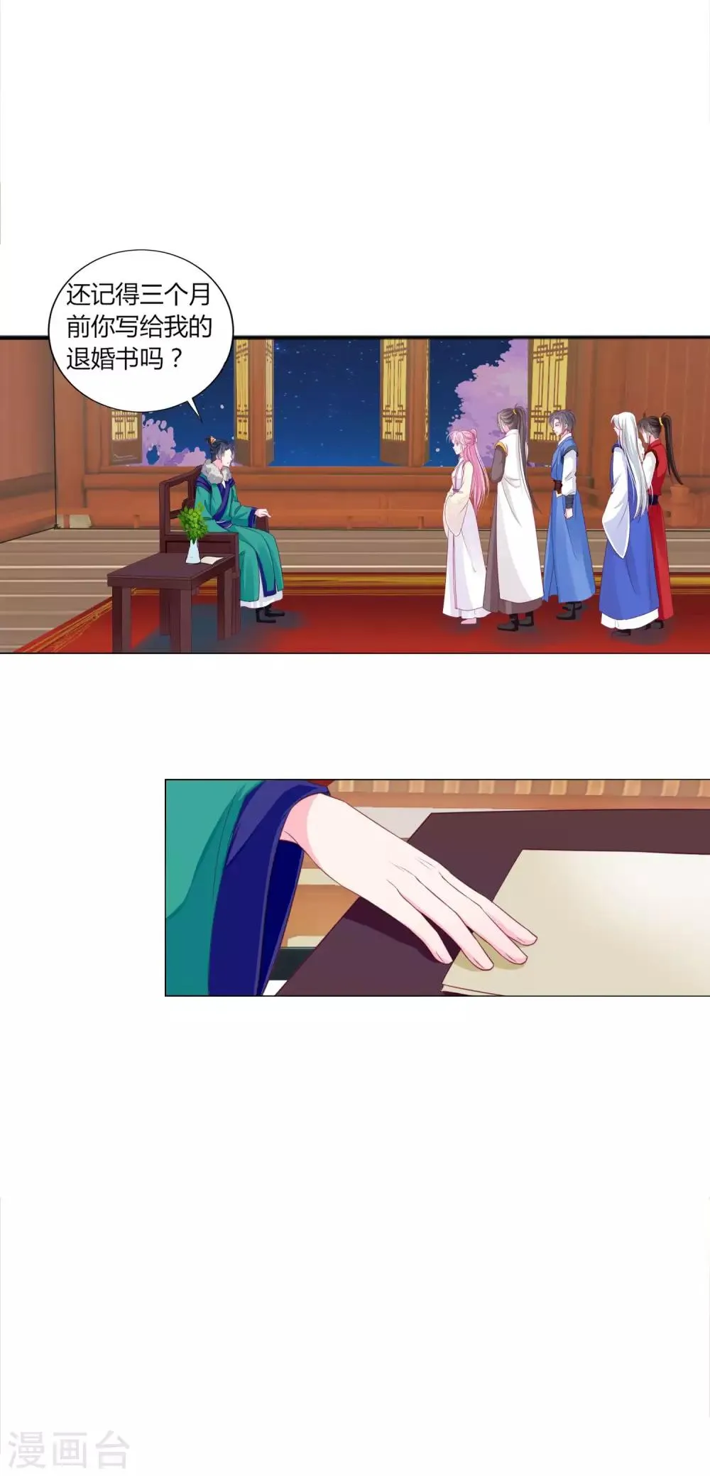 第34话 与燕王的婚约依然有效 第7页