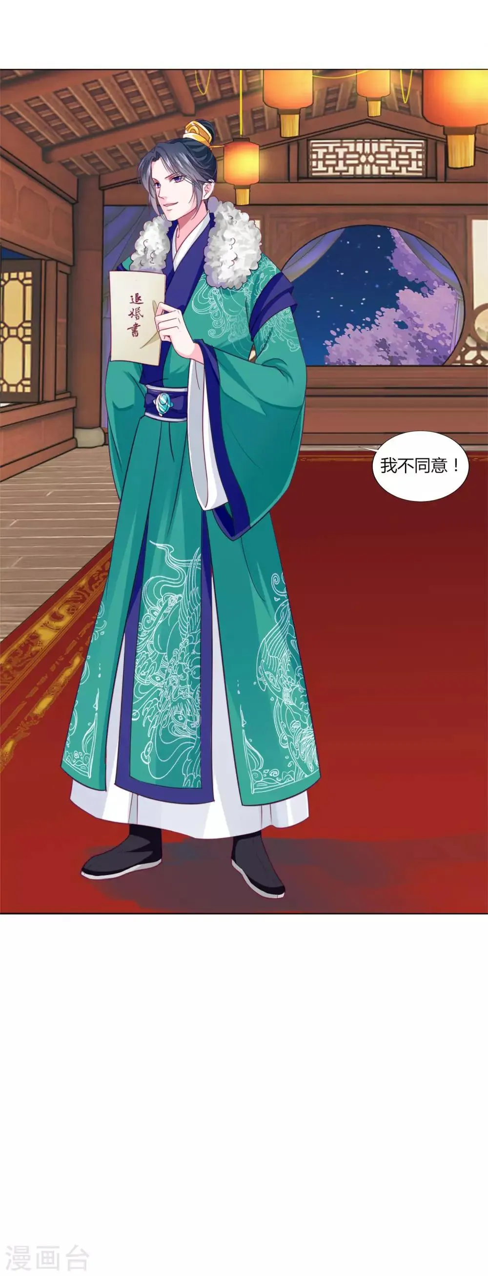 第34话 与燕王的婚约依然有效 第8页