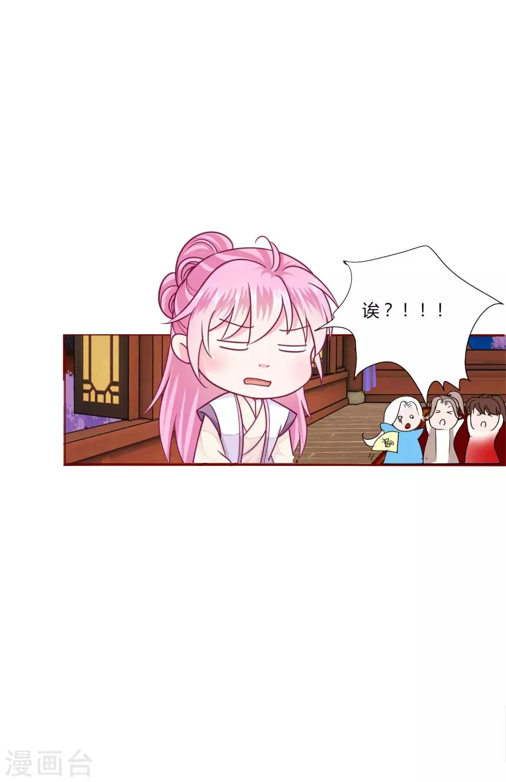 第34话 与燕王的婚约依然有效 第9页