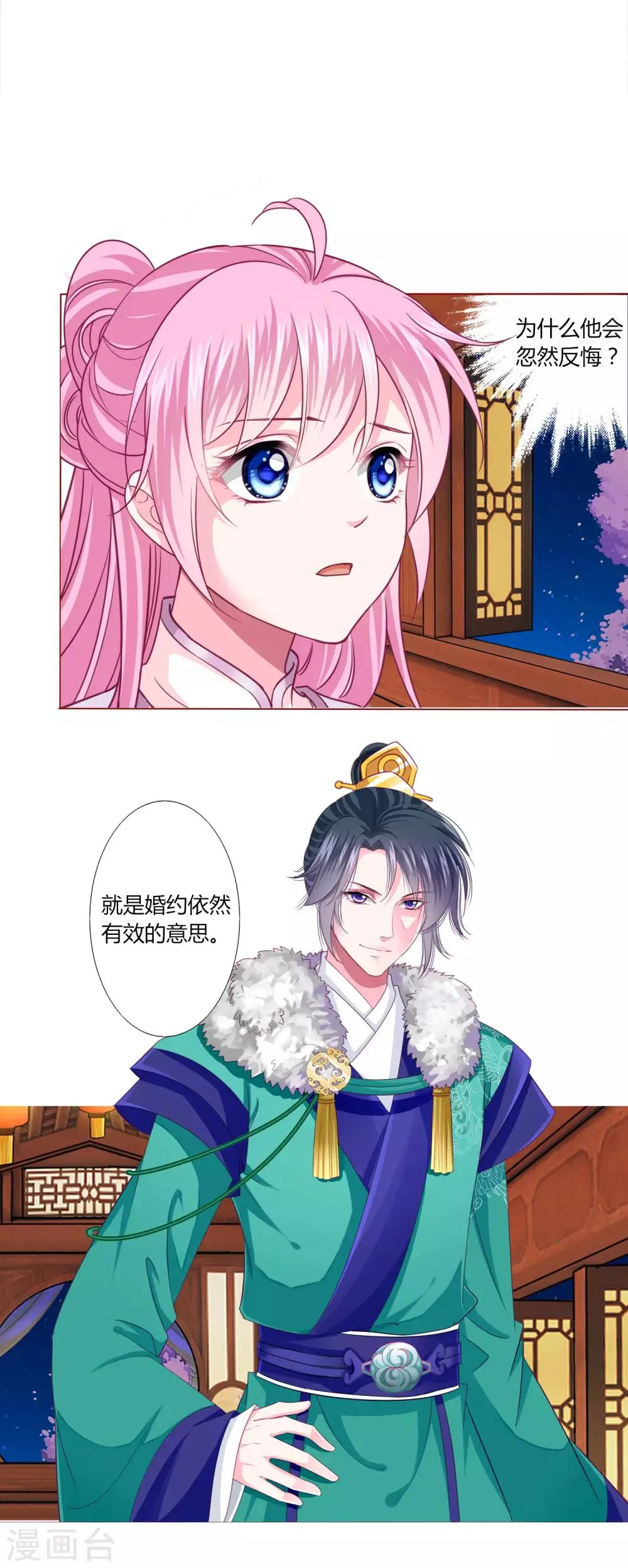 第34话 与燕王的婚约依然有效 第11页