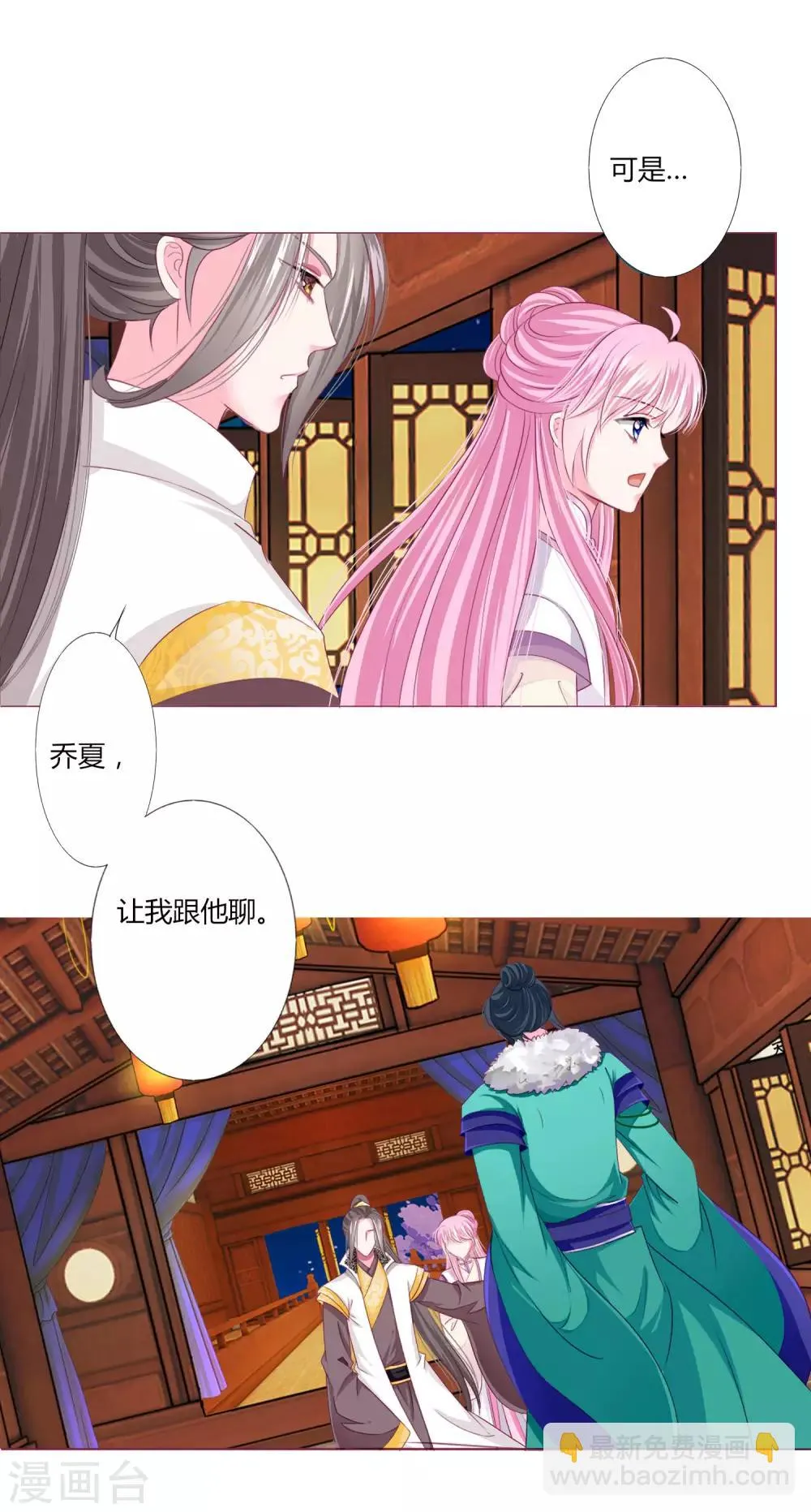 第34话 与燕王的婚约依然有效 第12页