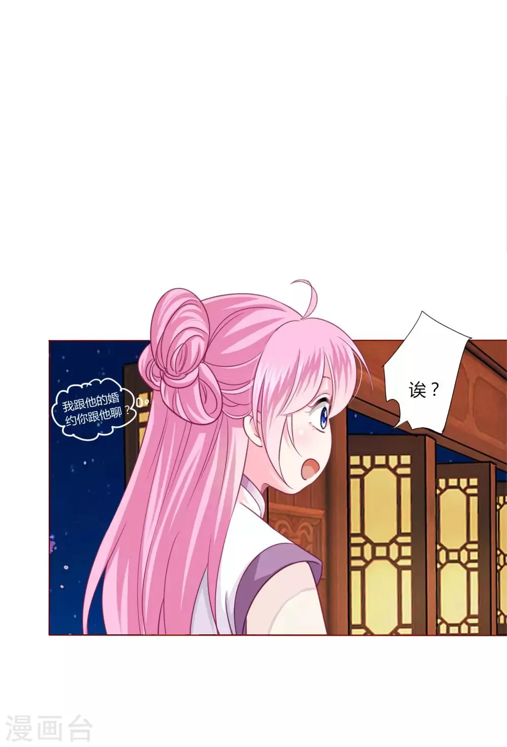 第34话 与燕王的婚约依然有效 第13页