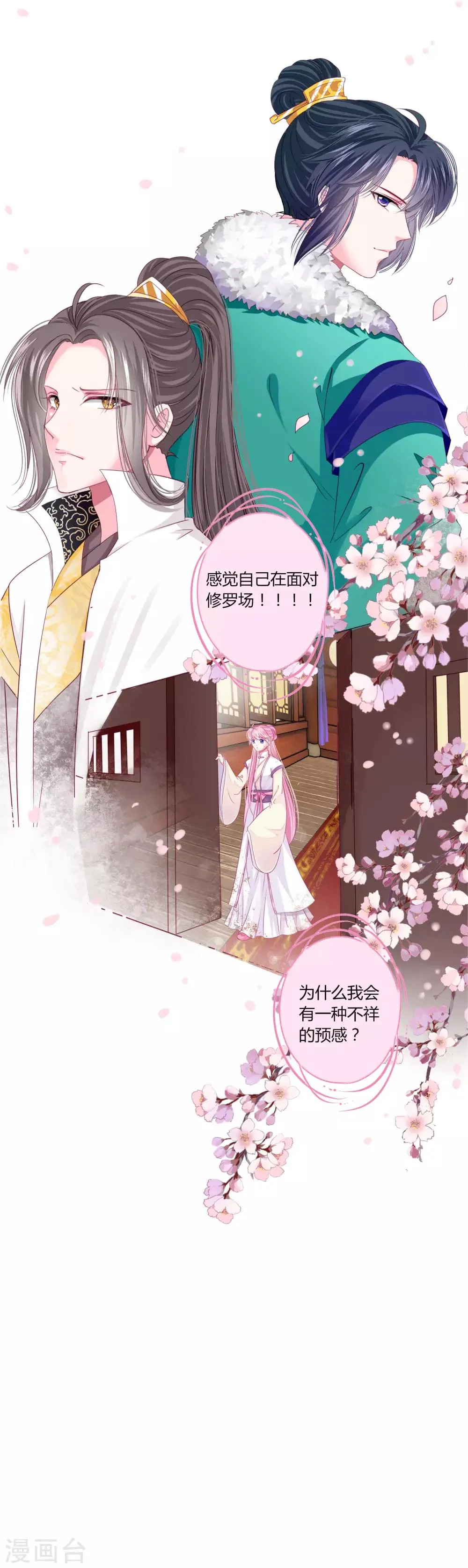 第34话 与燕王的婚约依然有效 第15页