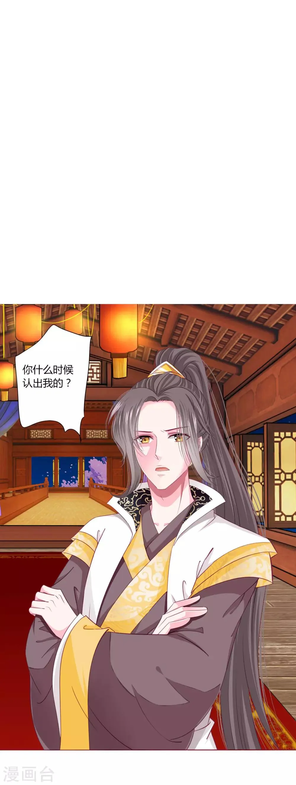 第34话 与燕王的婚约依然有效 第16页