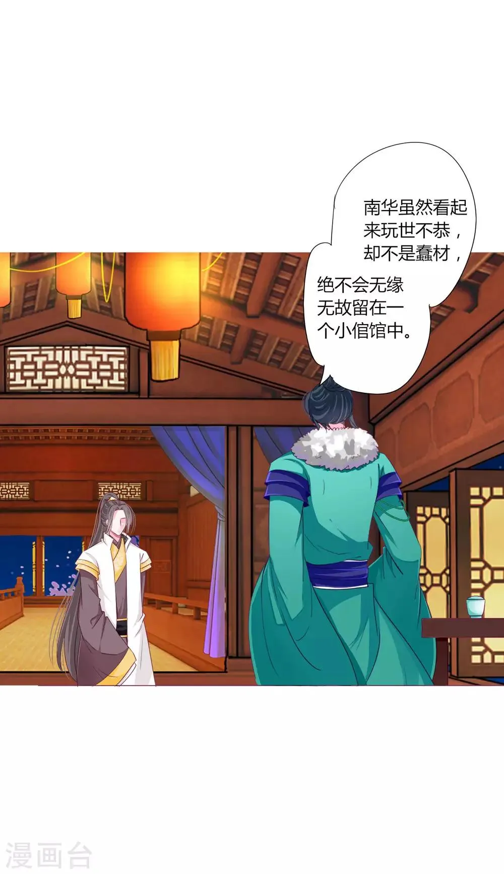 第34话 与燕王的婚约依然有效 第17页