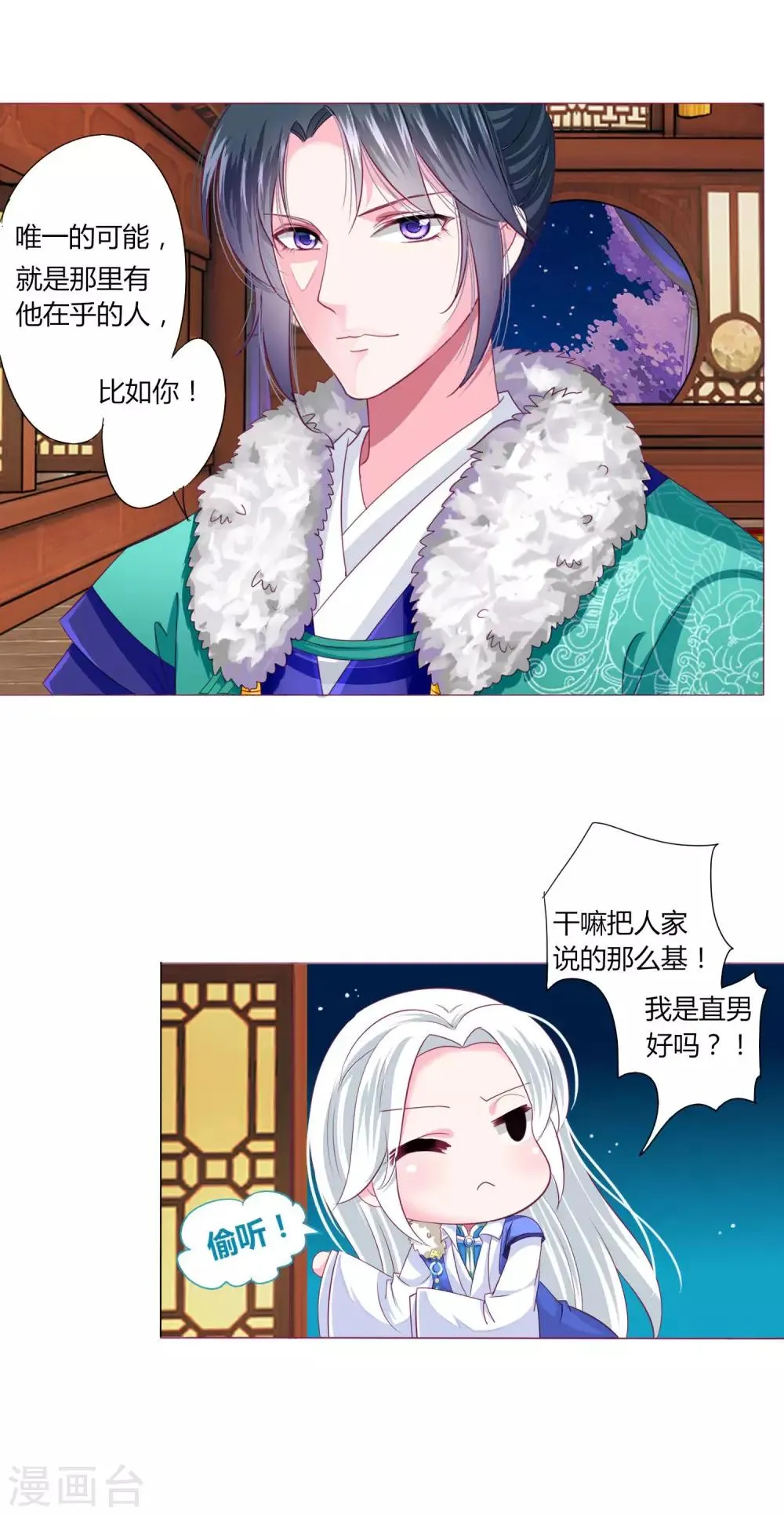第34话 与燕王的婚约依然有效 第18页