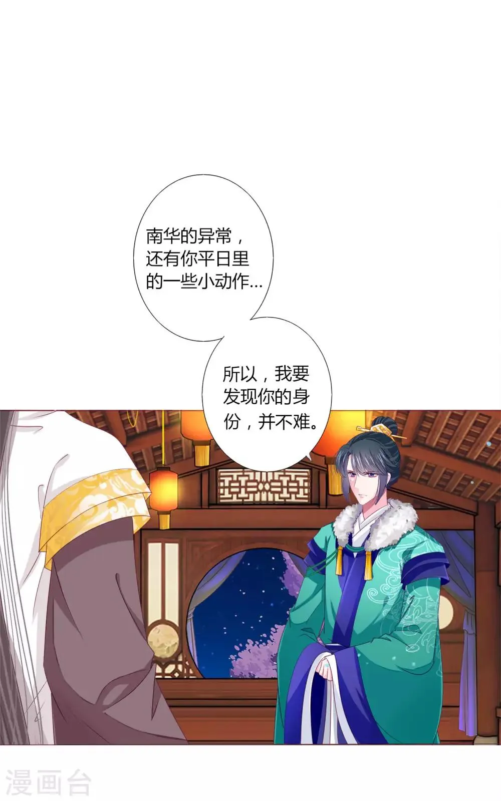 第34话 与燕王的婚约依然有效 第19页
