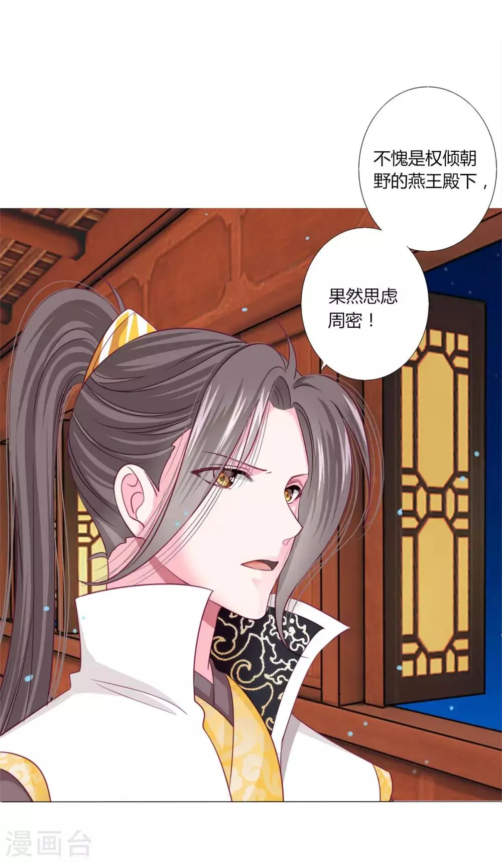 第34话 与燕王的婚约依然有效 第20页