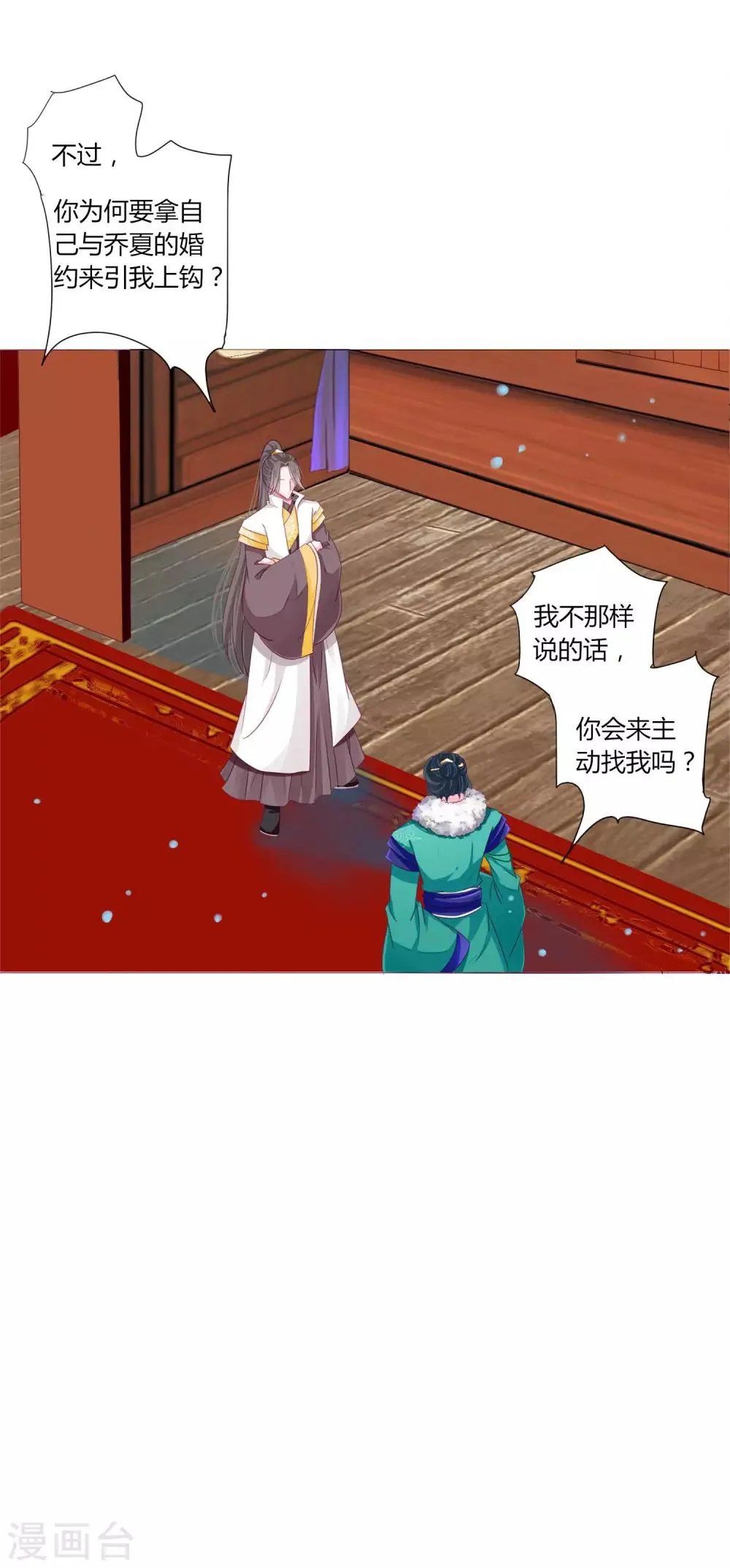 第34话 与燕王的婚约依然有效 第21页