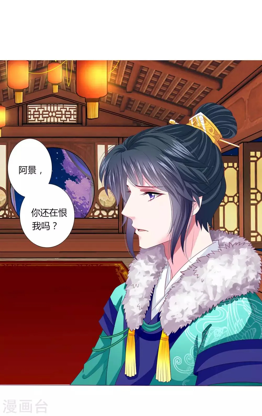 第34话 与燕王的婚约依然有效 第22页