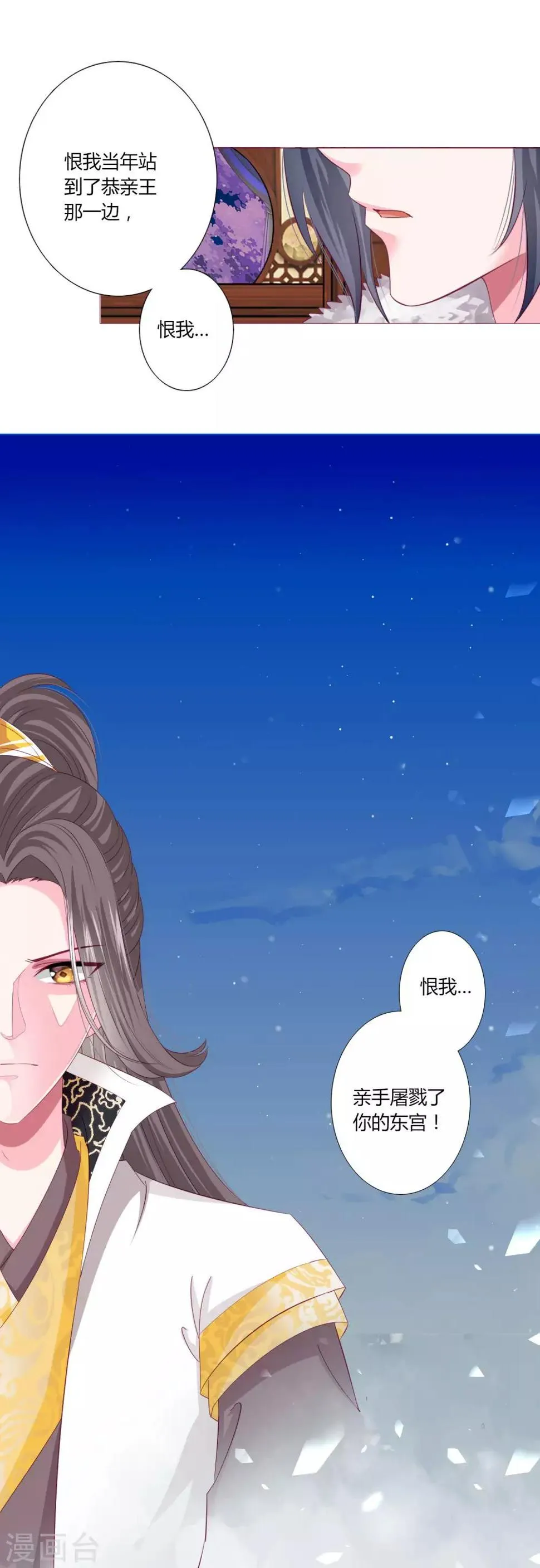 第35话 幸好有你在身边 第3页