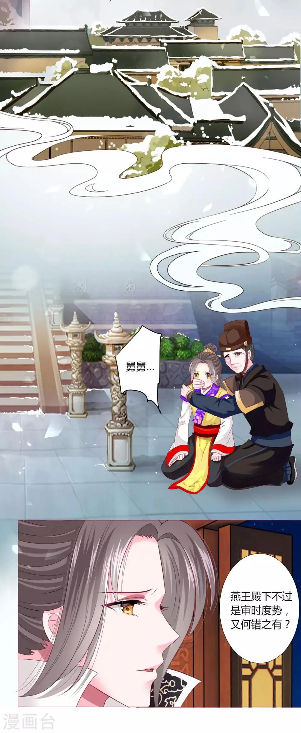 第35话 幸好有你在身边 第4页