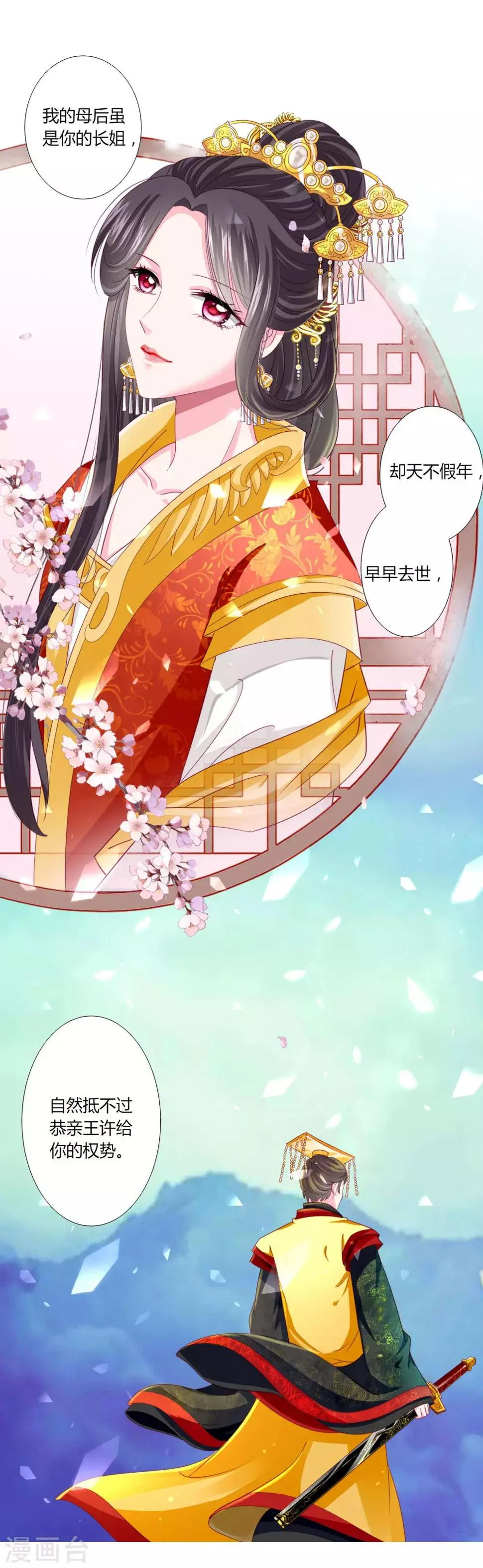 第35话 幸好有你在身边 第5页