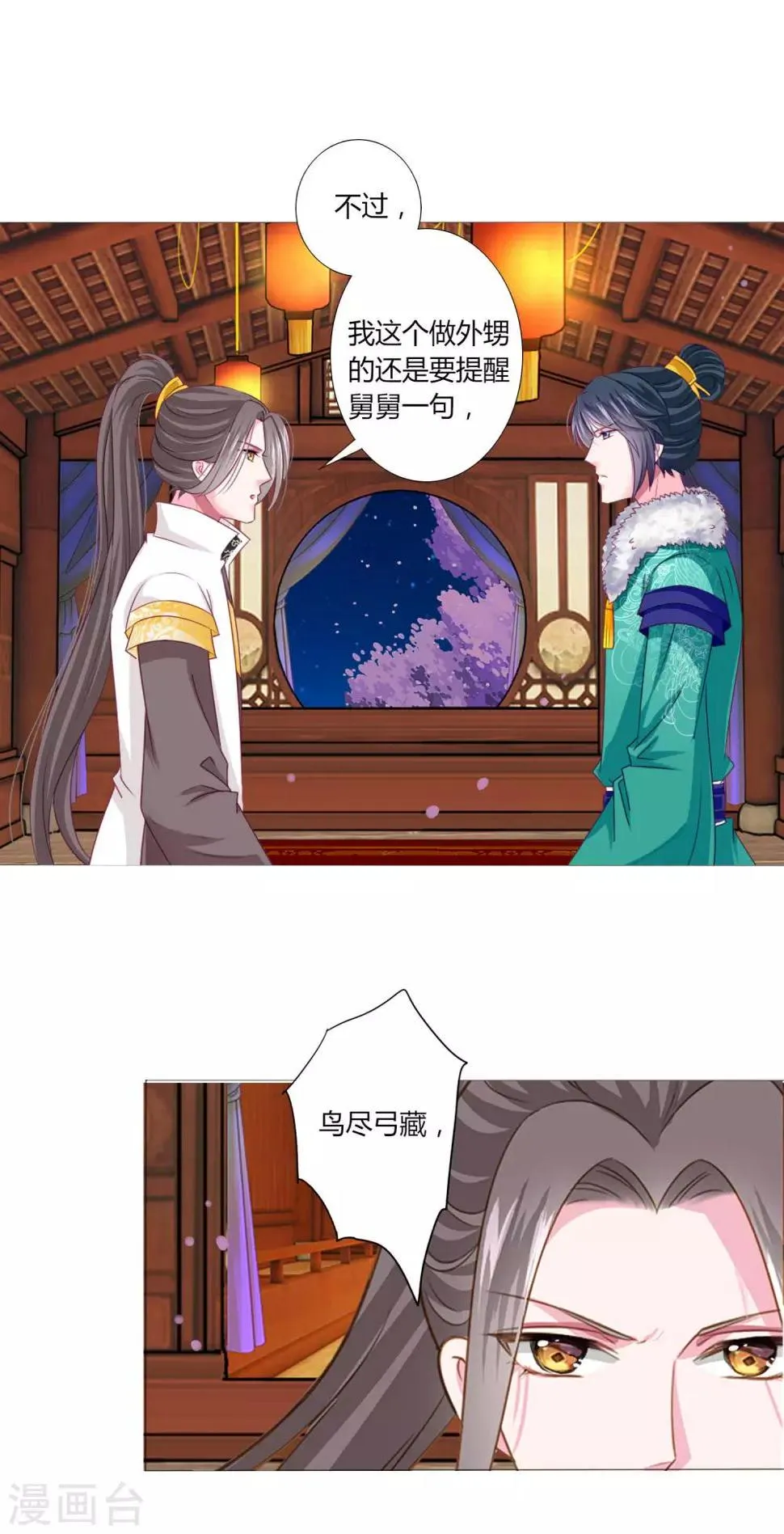 第35话 幸好有你在身边 第6页