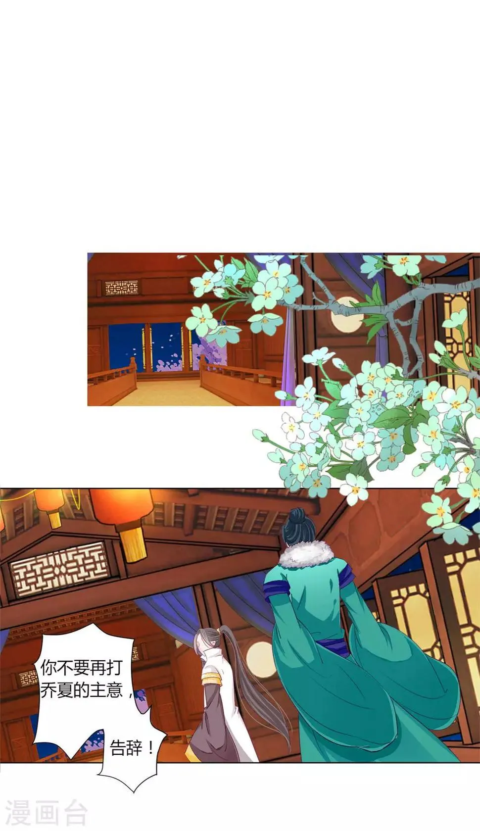 第35话 幸好有你在身边 第8页