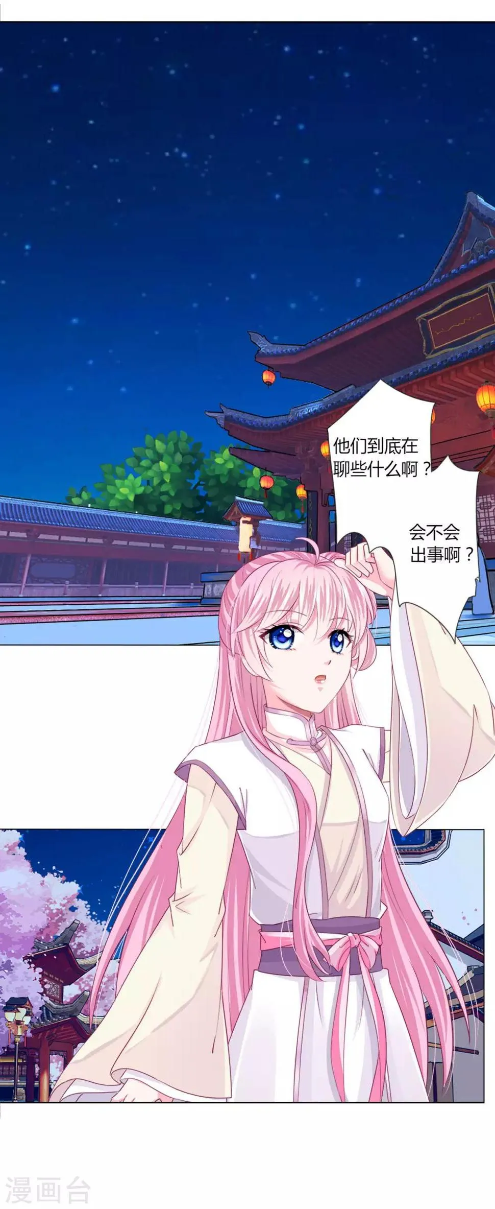 第35话 幸好有你在身边 第10页
