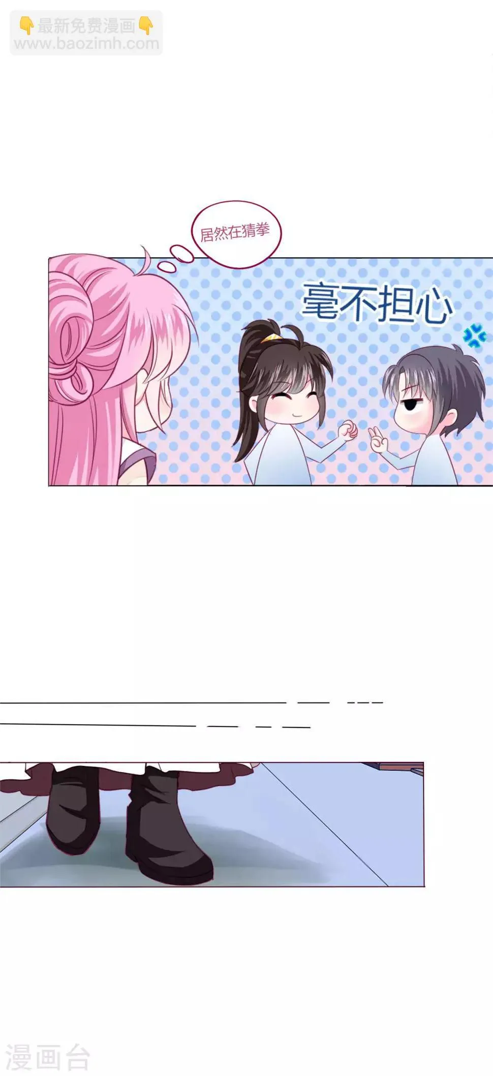 第35话 幸好有你在身边 第11页