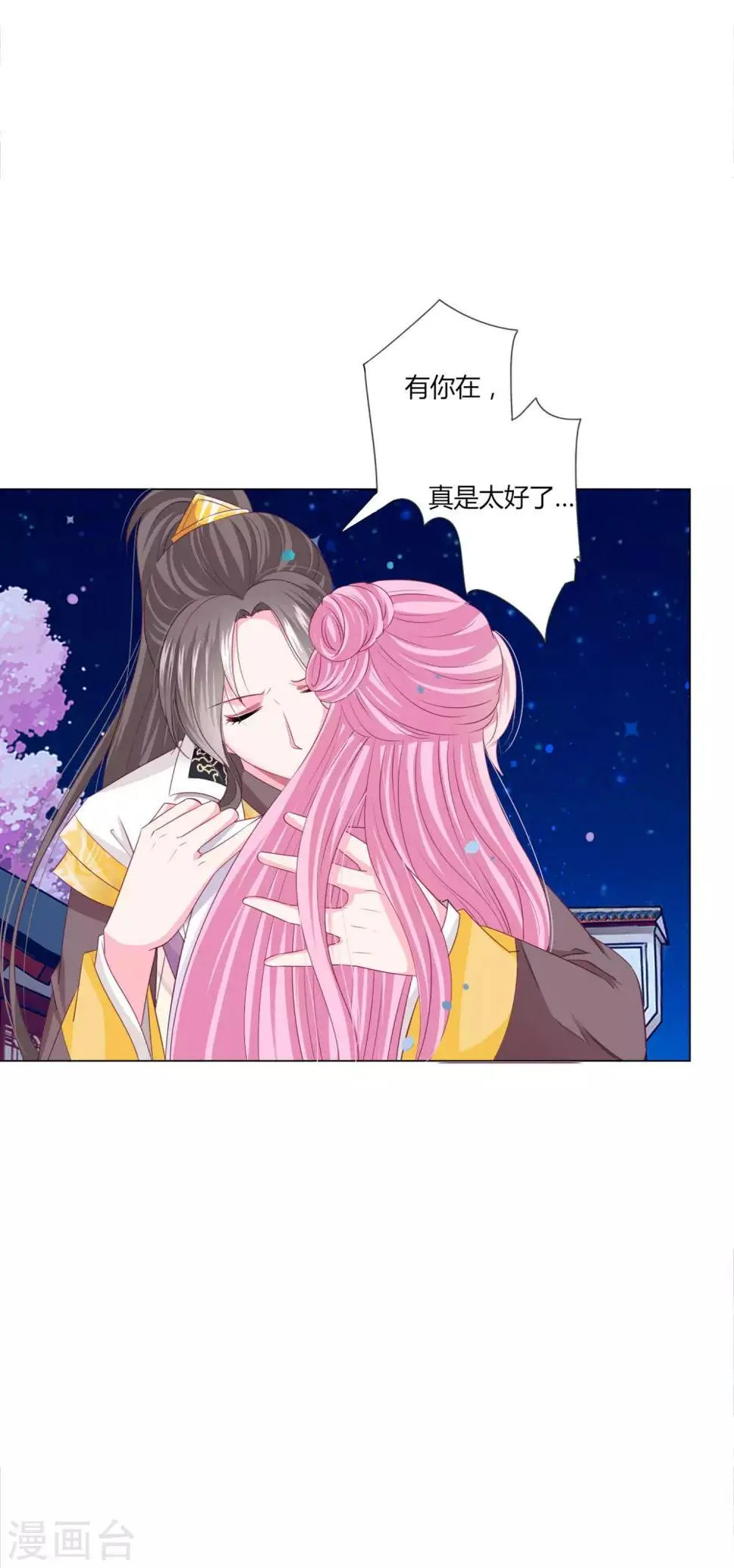 第35话 幸好有你在身边 第15页