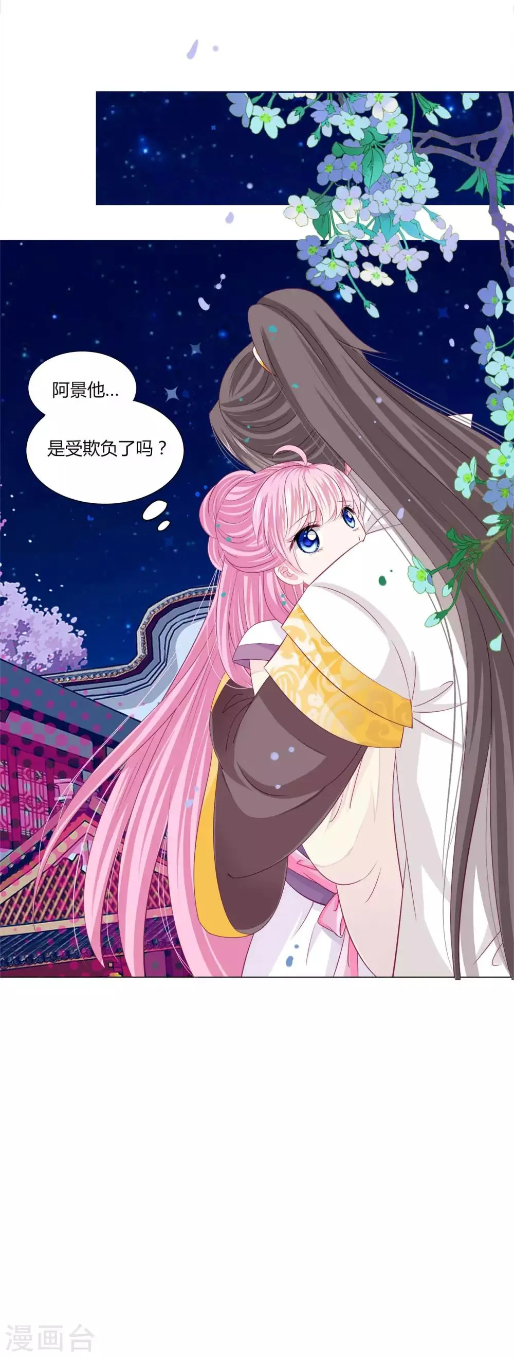 第35话 幸好有你在身边 第16页