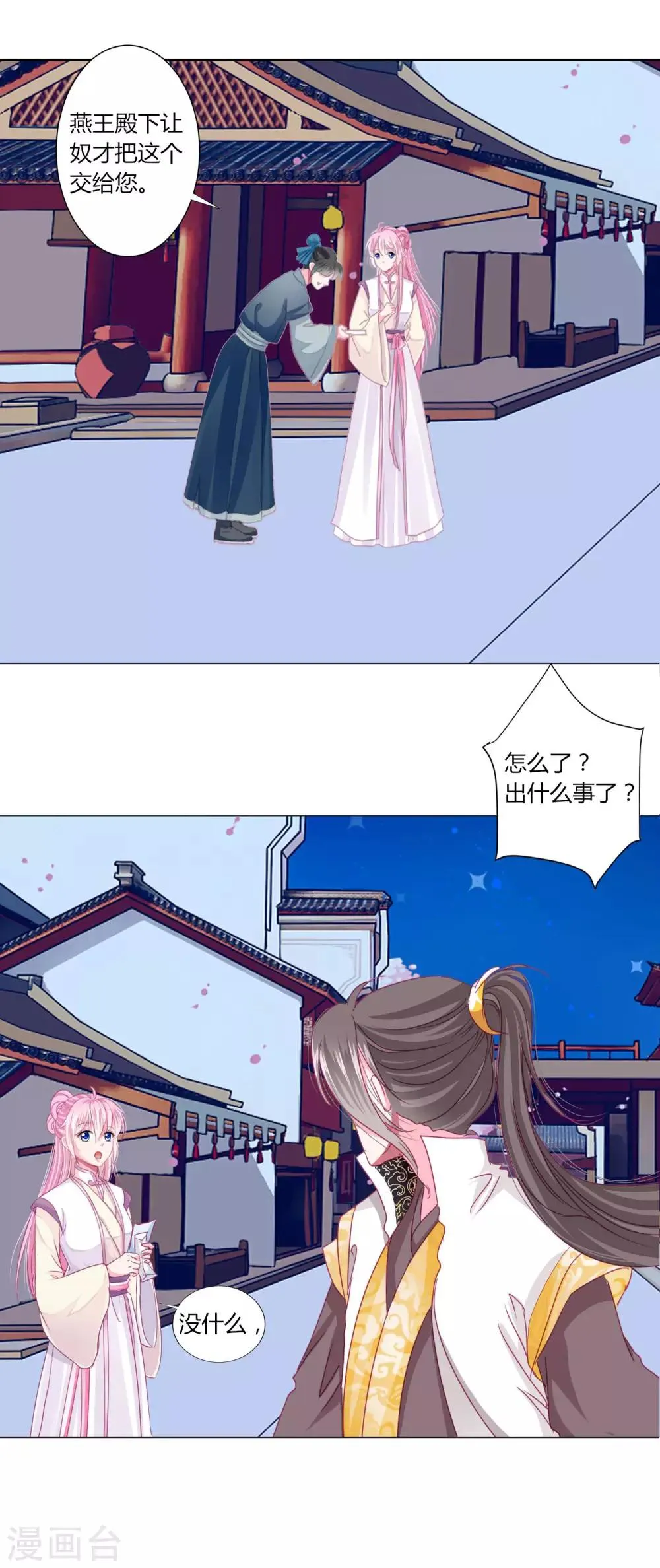 第35话 幸好有你在身边 第19页