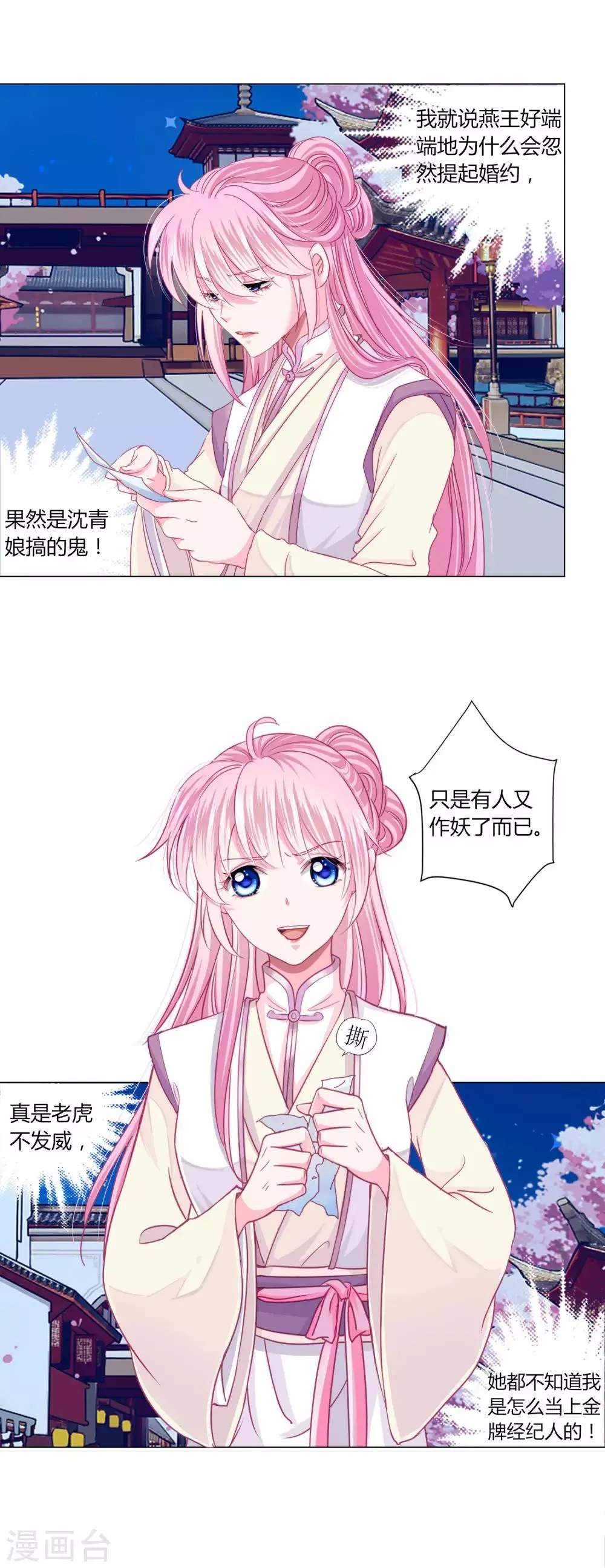 第35话 幸好有你在身边 第20页