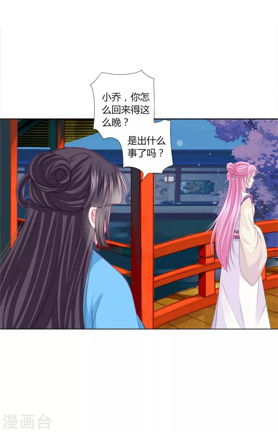 第36话 你要不要做我的女人？ 第3页