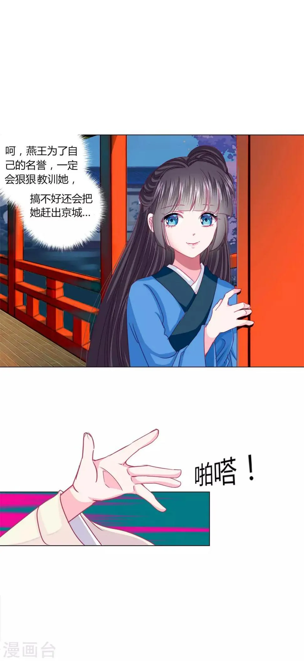 第36话 你要不要做我的女人？ 第4页