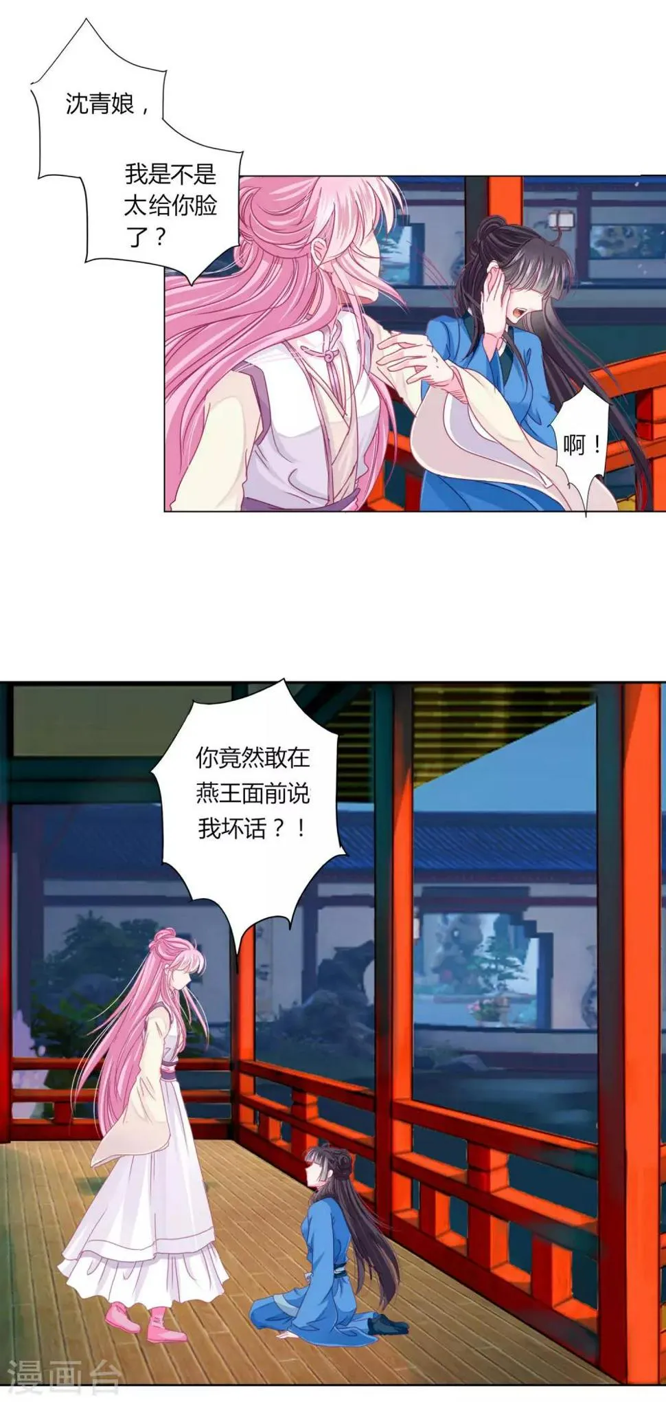 第36话 你要不要做我的女人？ 第5页