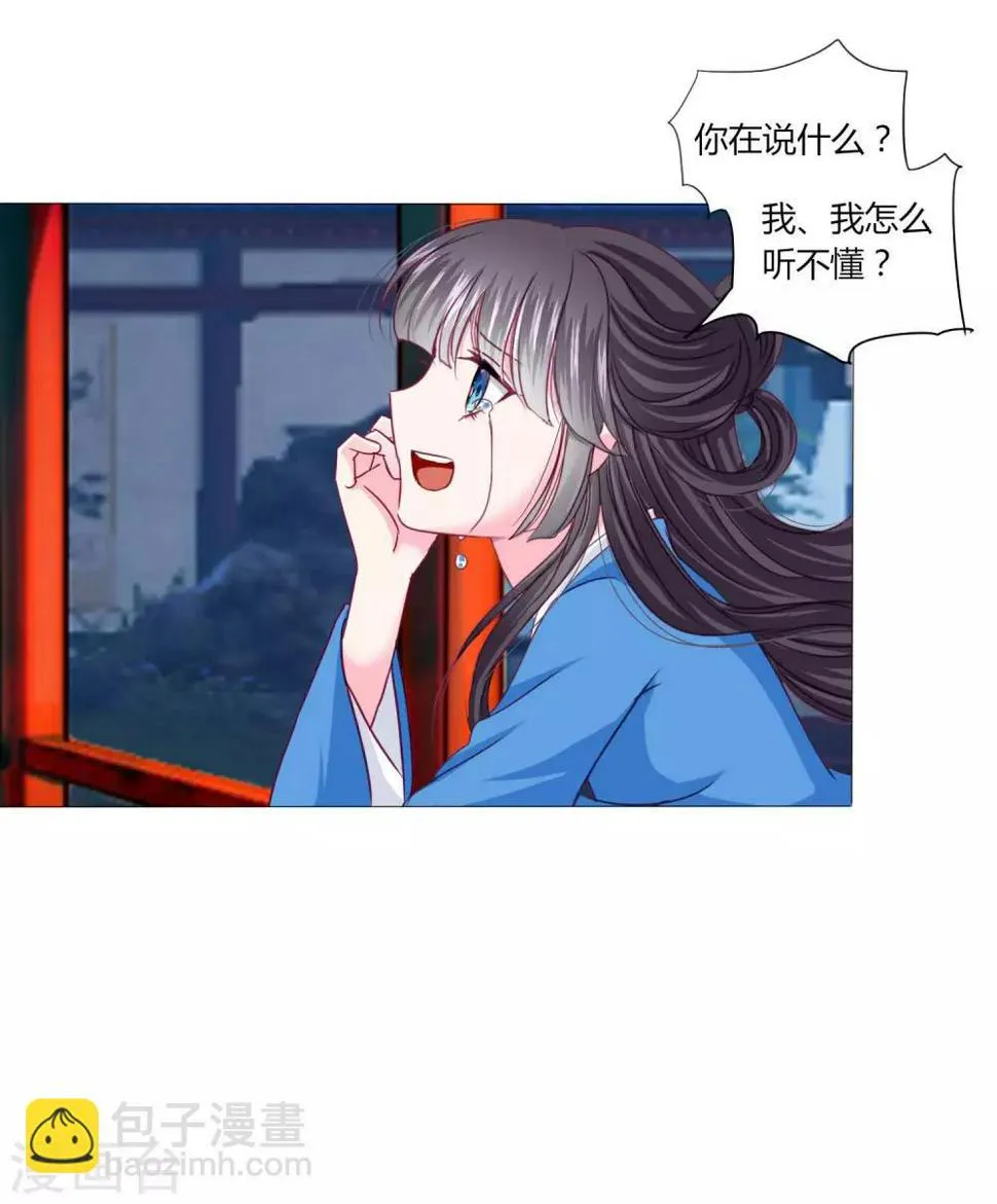 第36话 你要不要做我的女人？ 第6页