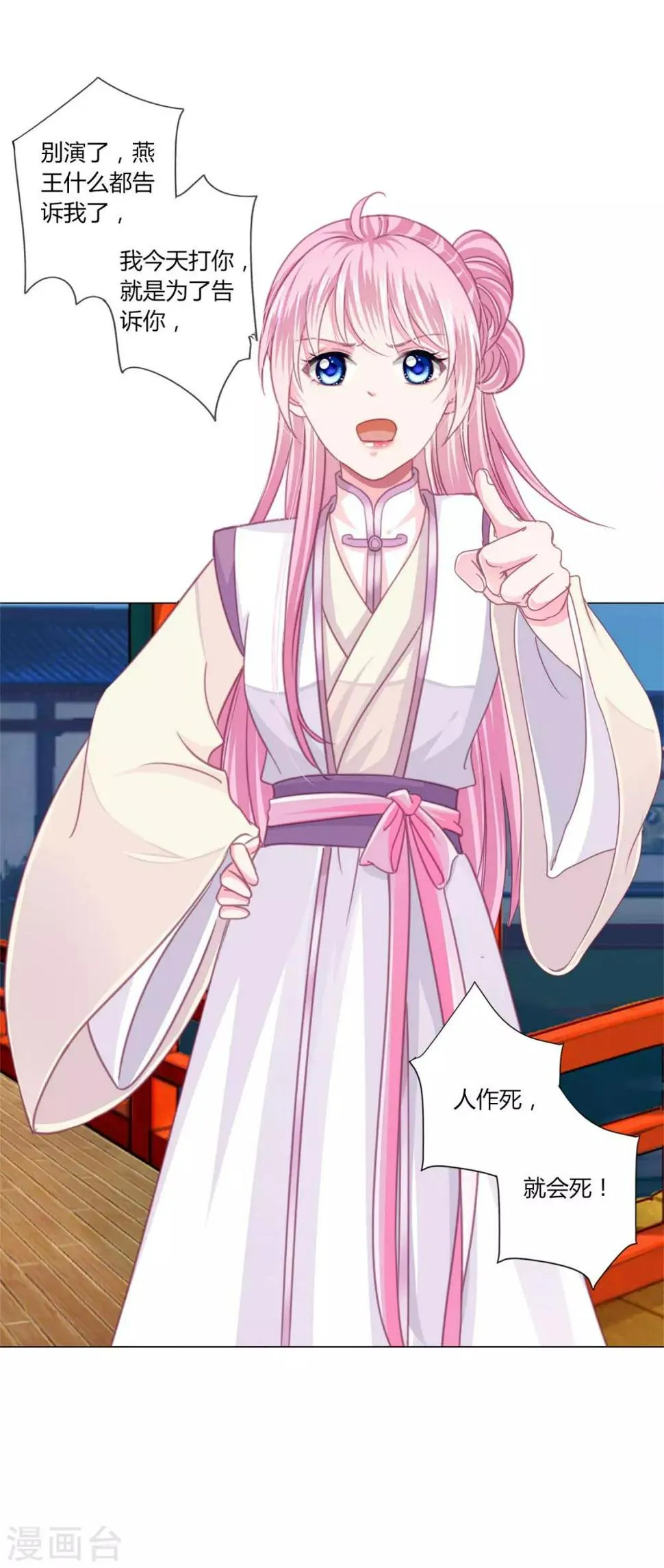 第36话 你要不要做我的女人？ 第7页