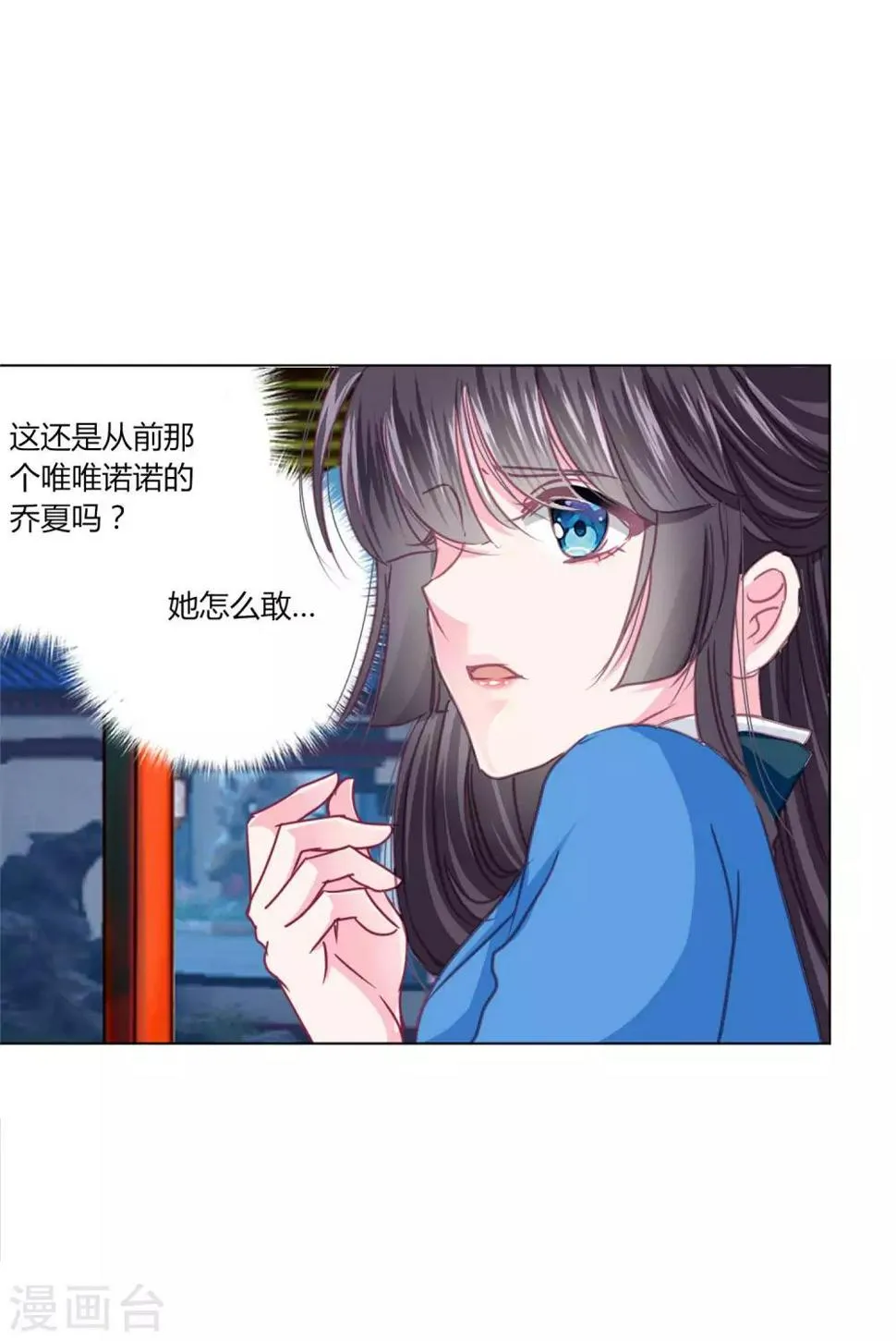 第36话 你要不要做我的女人？ 第8页