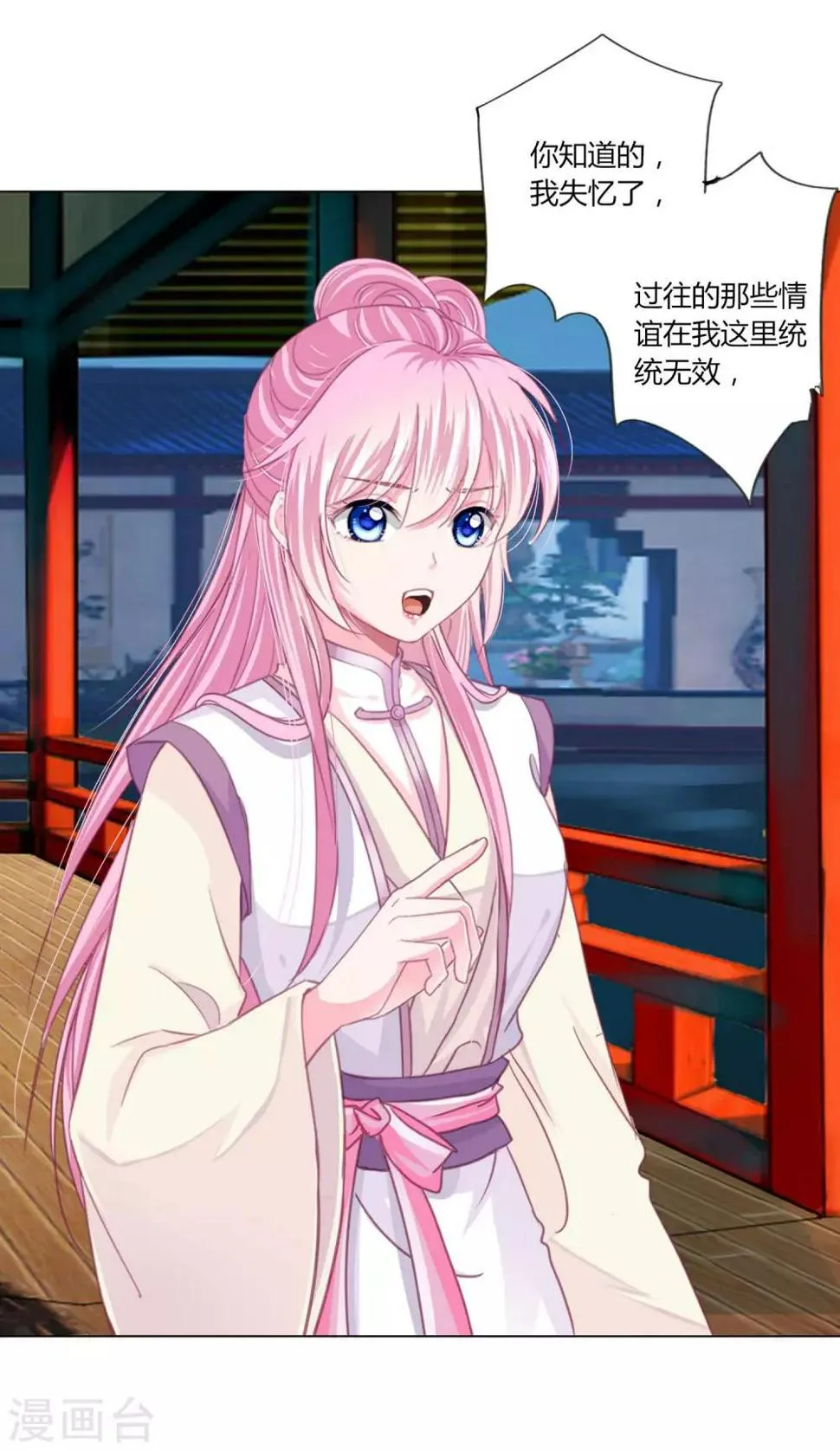 第36话 你要不要做我的女人？ 第9页