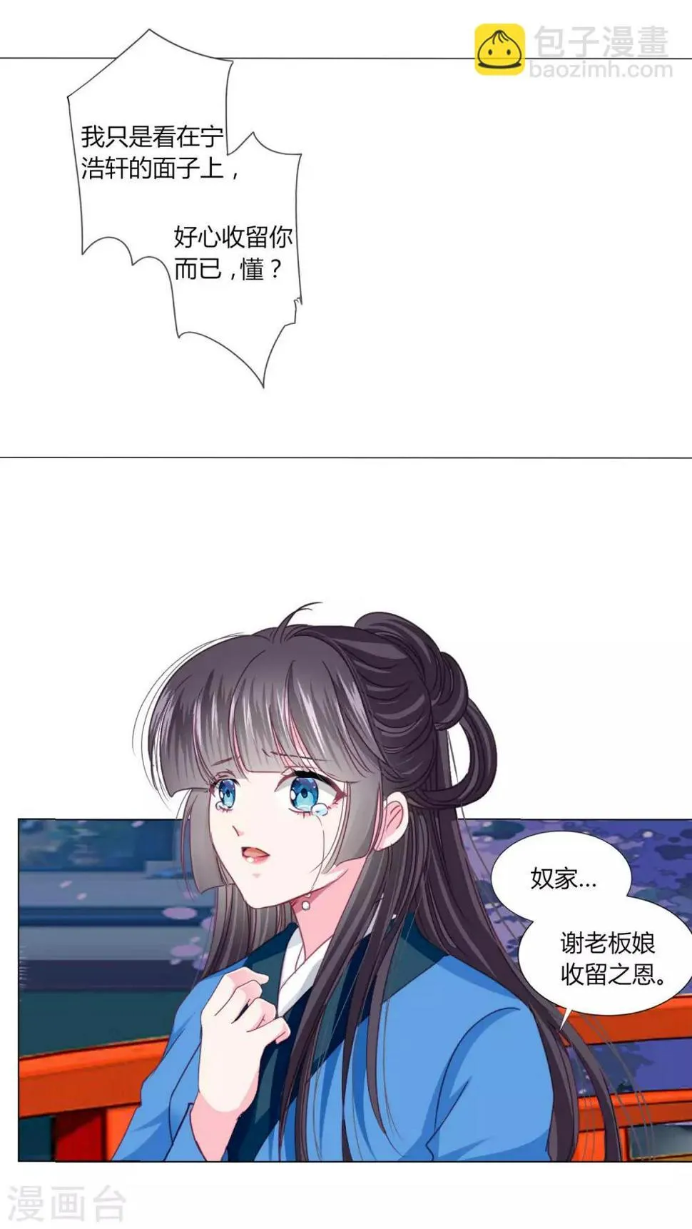 第36话 你要不要做我的女人？ 第10页