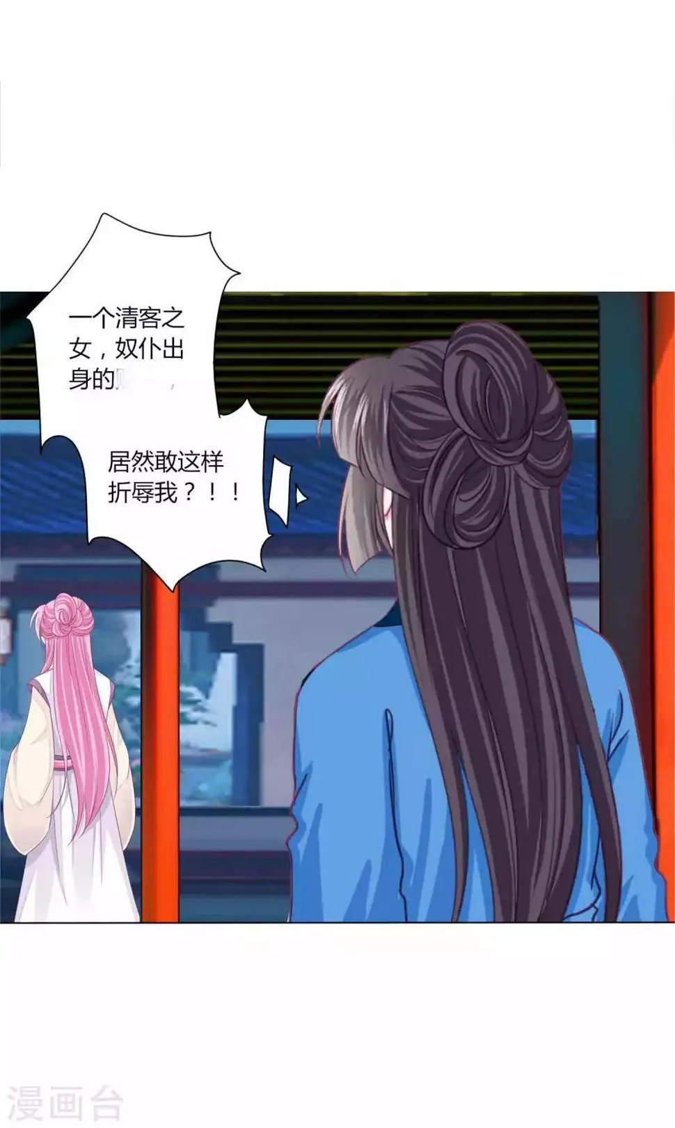 第36话 你要不要做我的女人？ 第11页