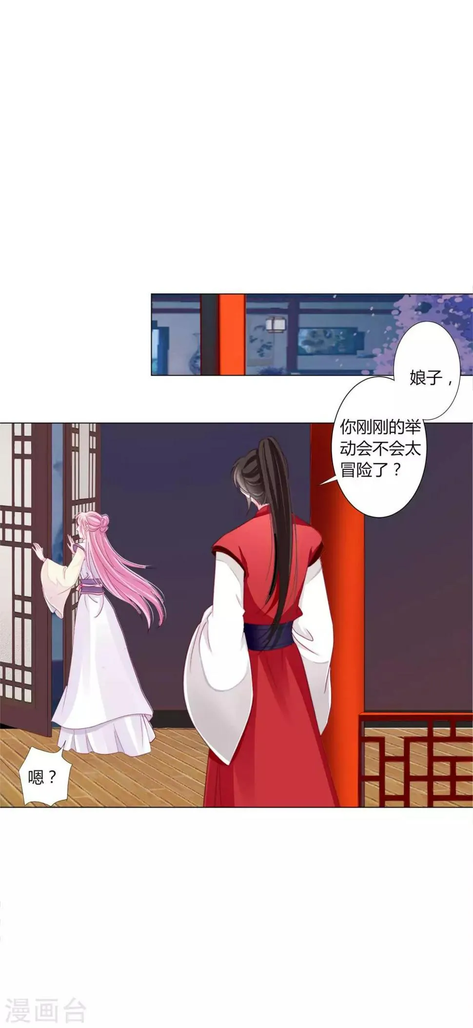 第36话 你要不要做我的女人？ 第12页