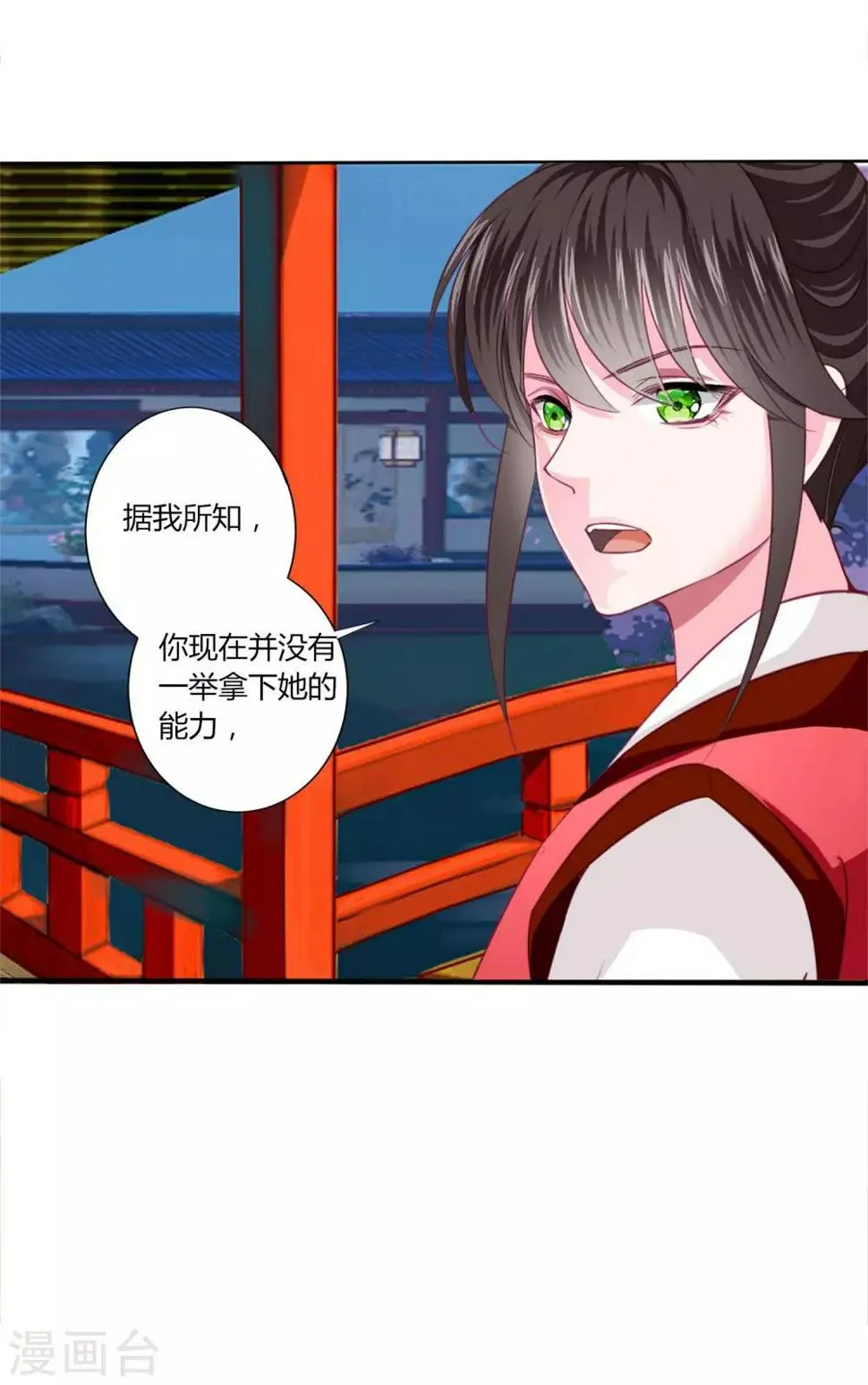 第36话 你要不要做我的女人？ 第13页