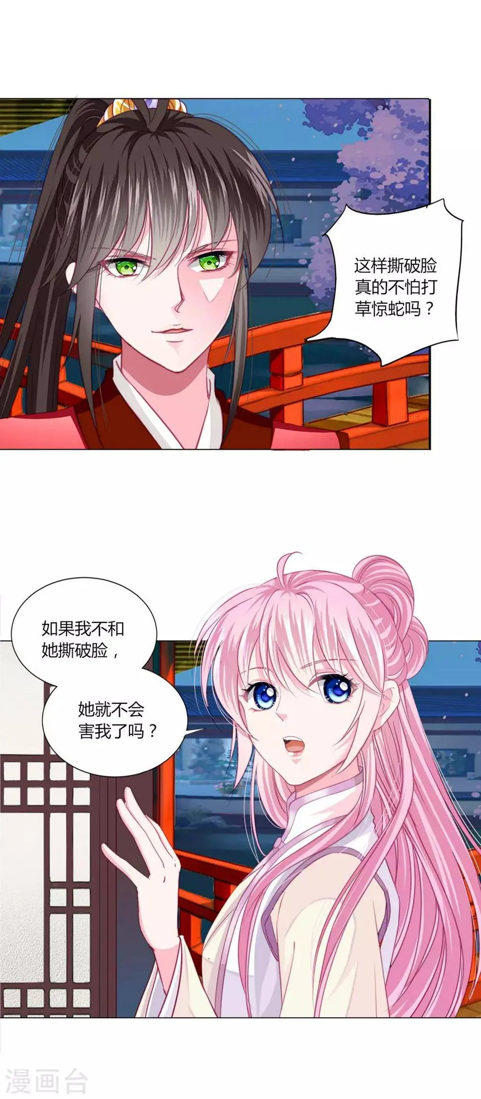 第36话 你要不要做我的女人？ 第14页