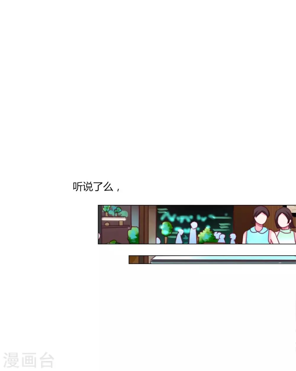 第36话 你要不要做我的女人？ 第16页