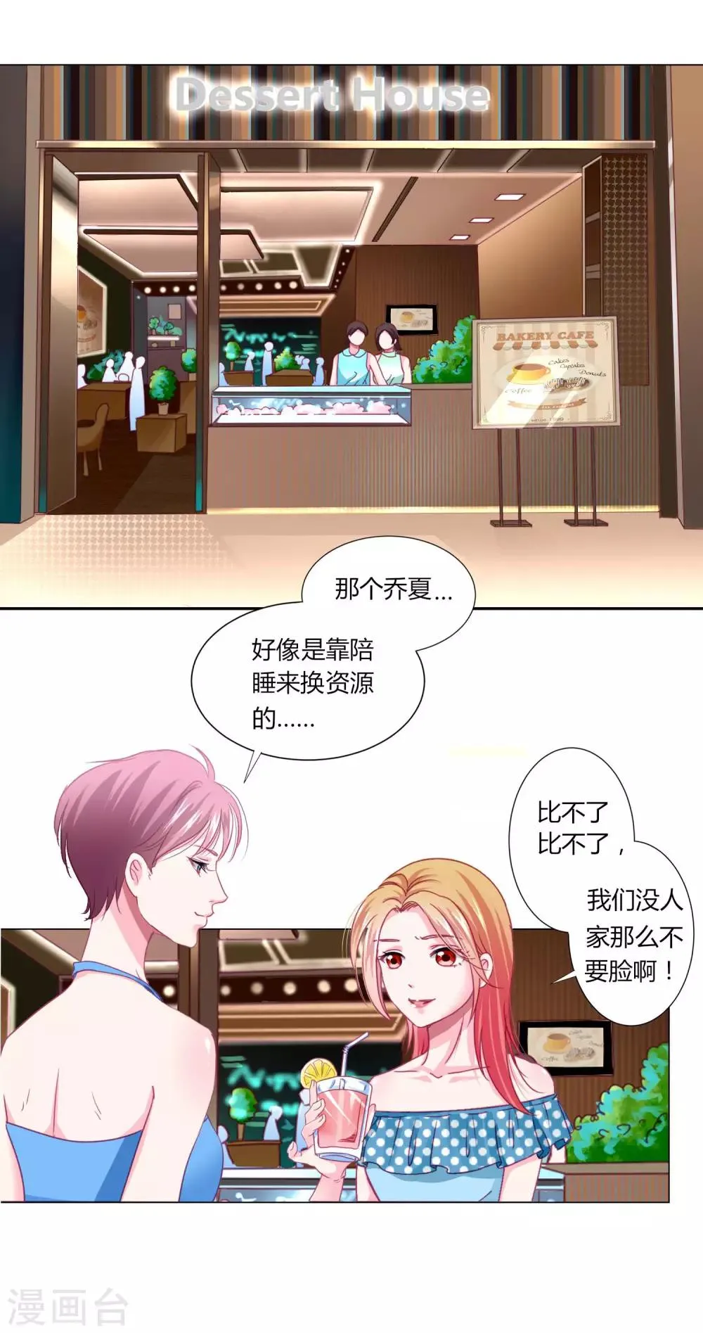 第36话 你要不要做我的女人？ 第17页