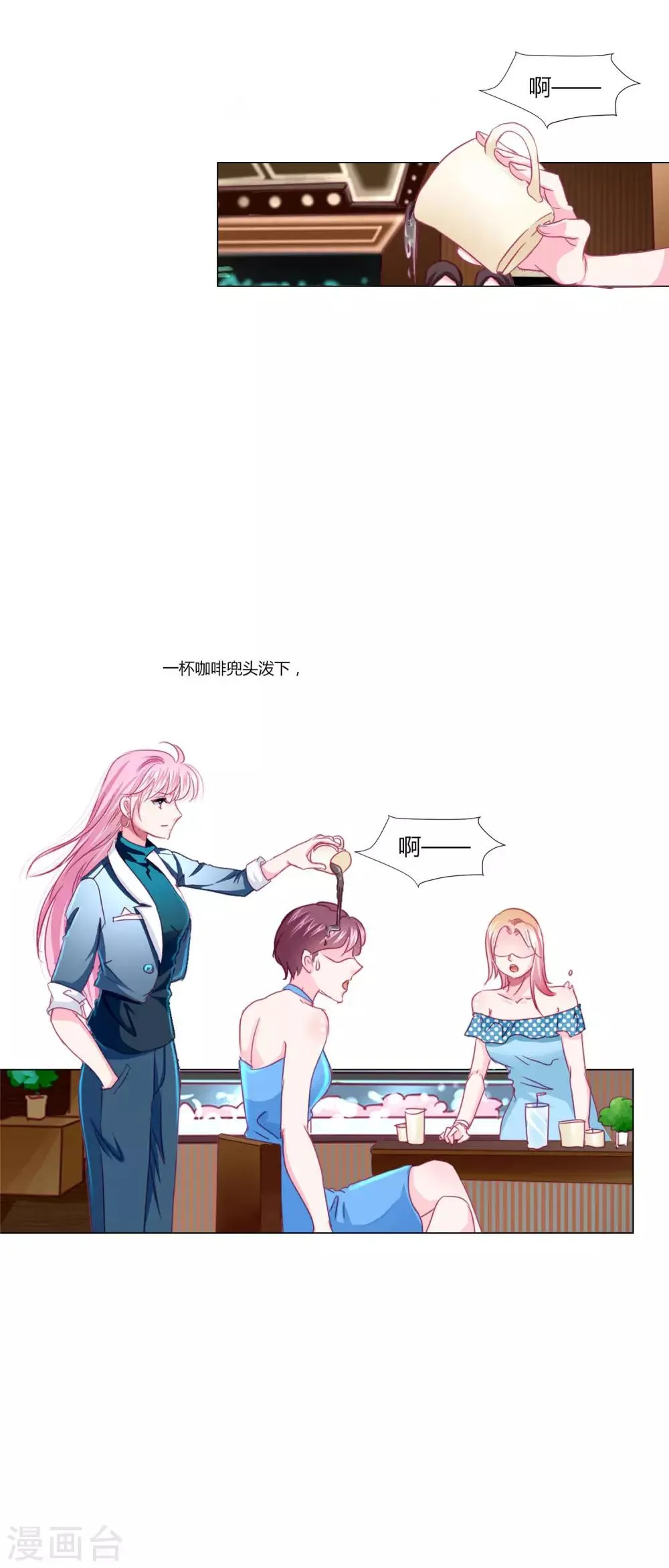 第36话 你要不要做我的女人？ 第18页