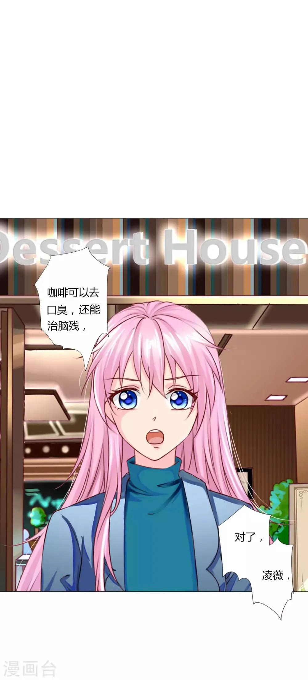 第36话 你要不要做我的女人？ 第19页