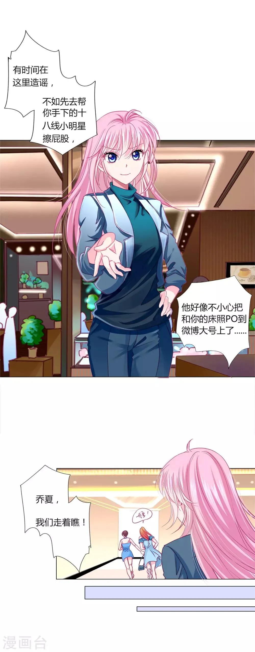 第36话 你要不要做我的女人？ 第20页